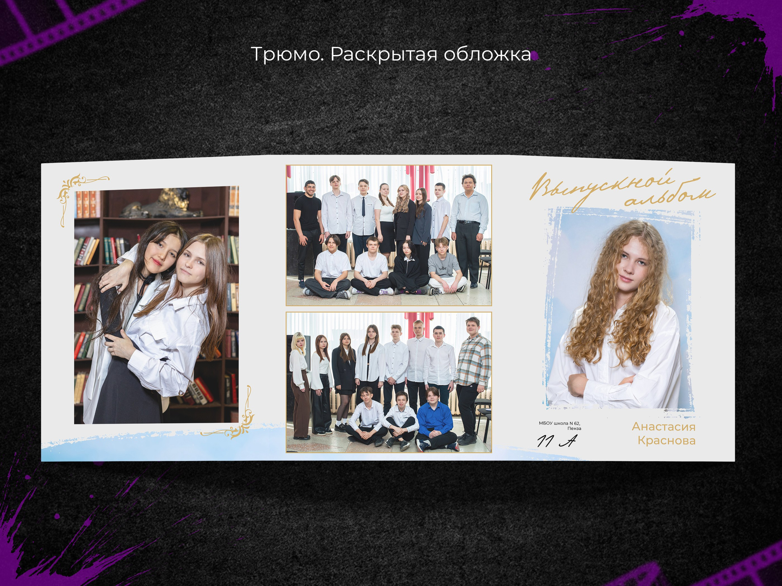 Лермонтов. Выпускные фотоальбомы в Пензе