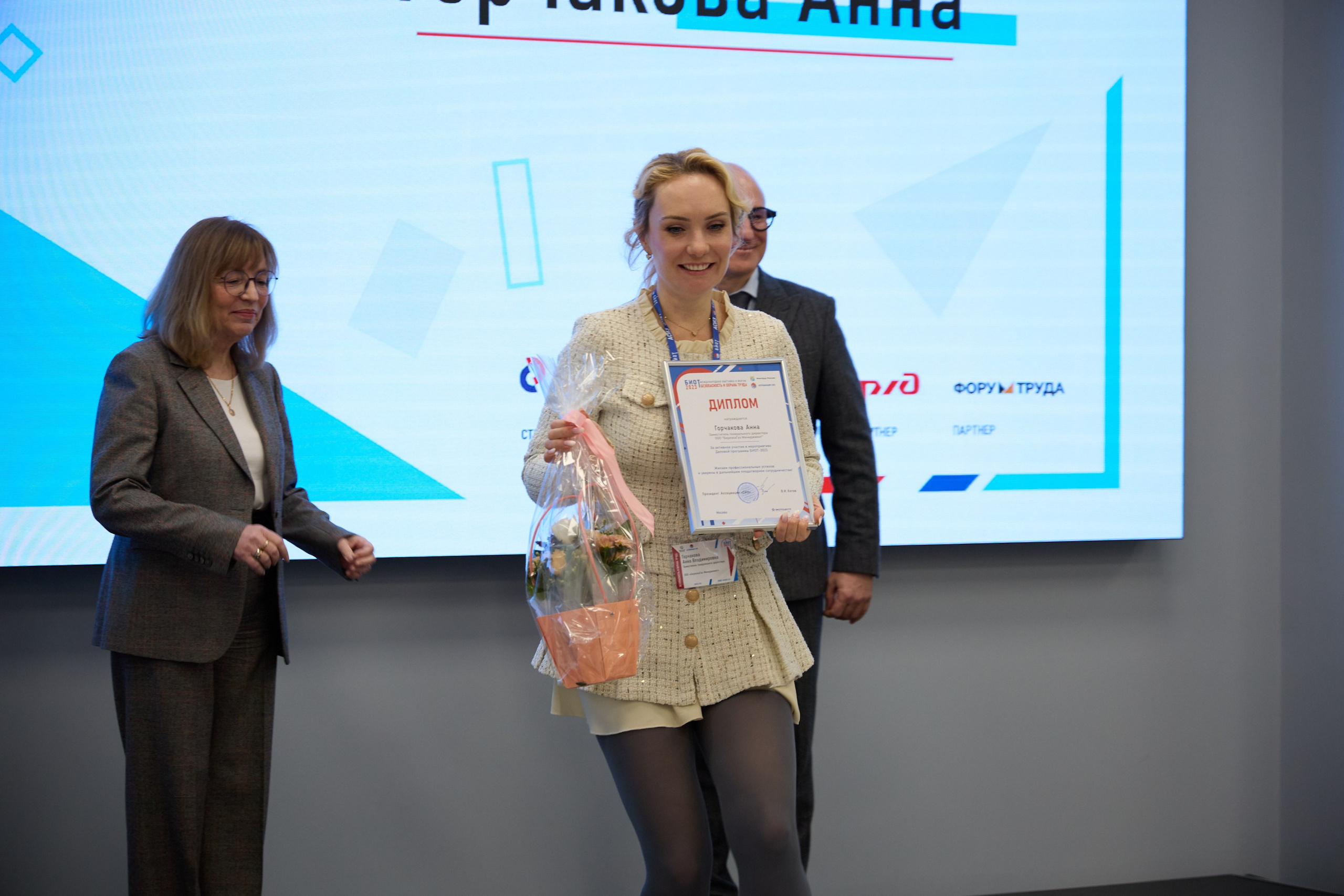 Награждение победителей выставки БИОТ-2023. РСПП. OSPhoto