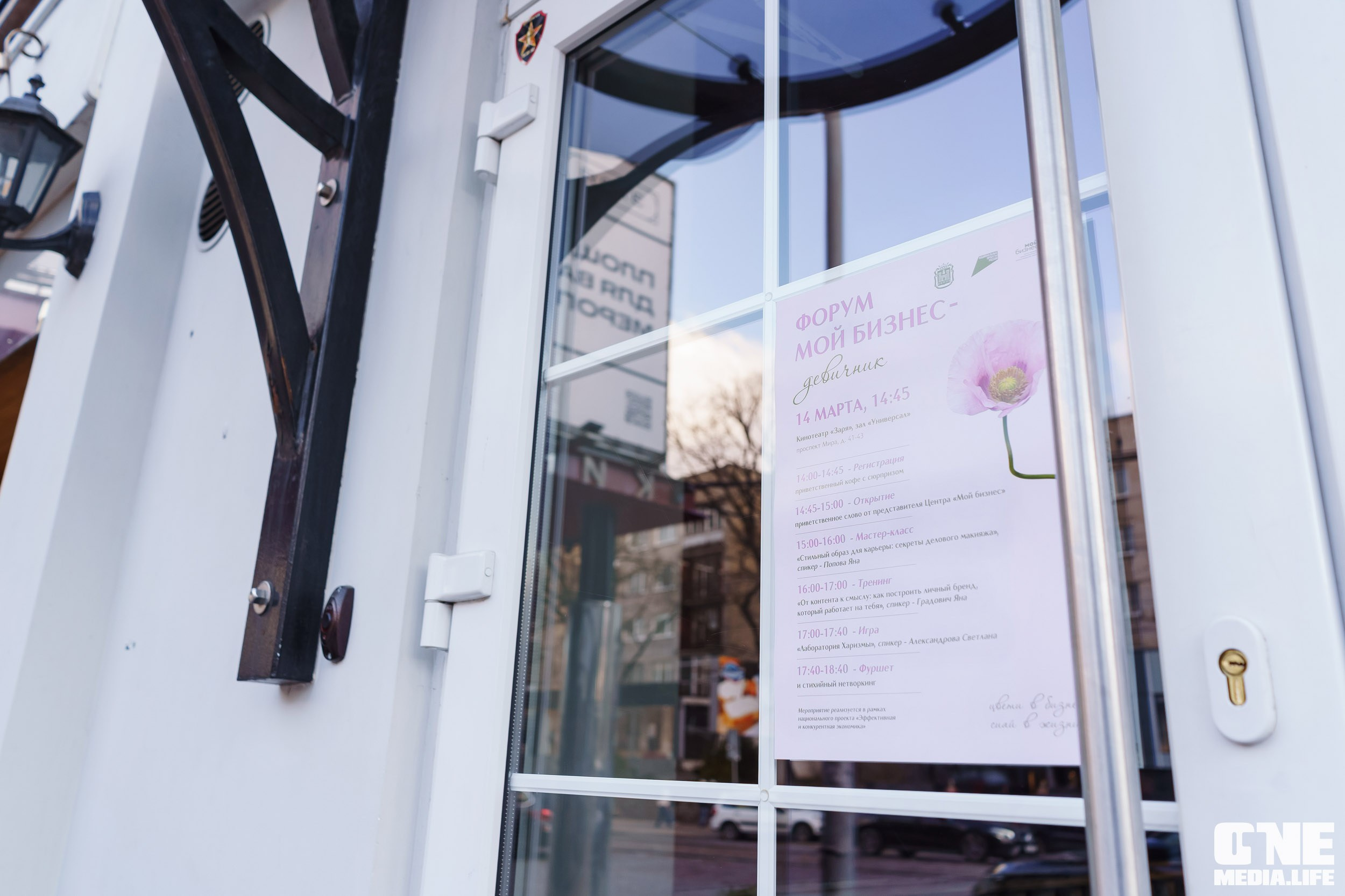 Форум Мой Бизнес — ДЕВИЧНИК. One Media Life: фоторепортажи, фотоотчеты с мероприятий и заведений