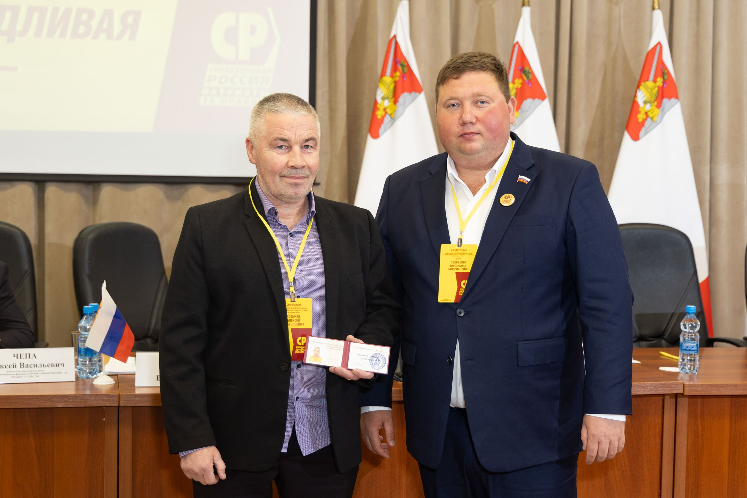 КОНФЕРЕНЦИЯ РЕГИОНАЛЬНОГО ОТДЕЛЕНИЯ ПАРТИИ «СПРАВЕДЛИВАЯ РОССИЯ — ПАТРИОТЫ — ЗА ПРАВДУ»