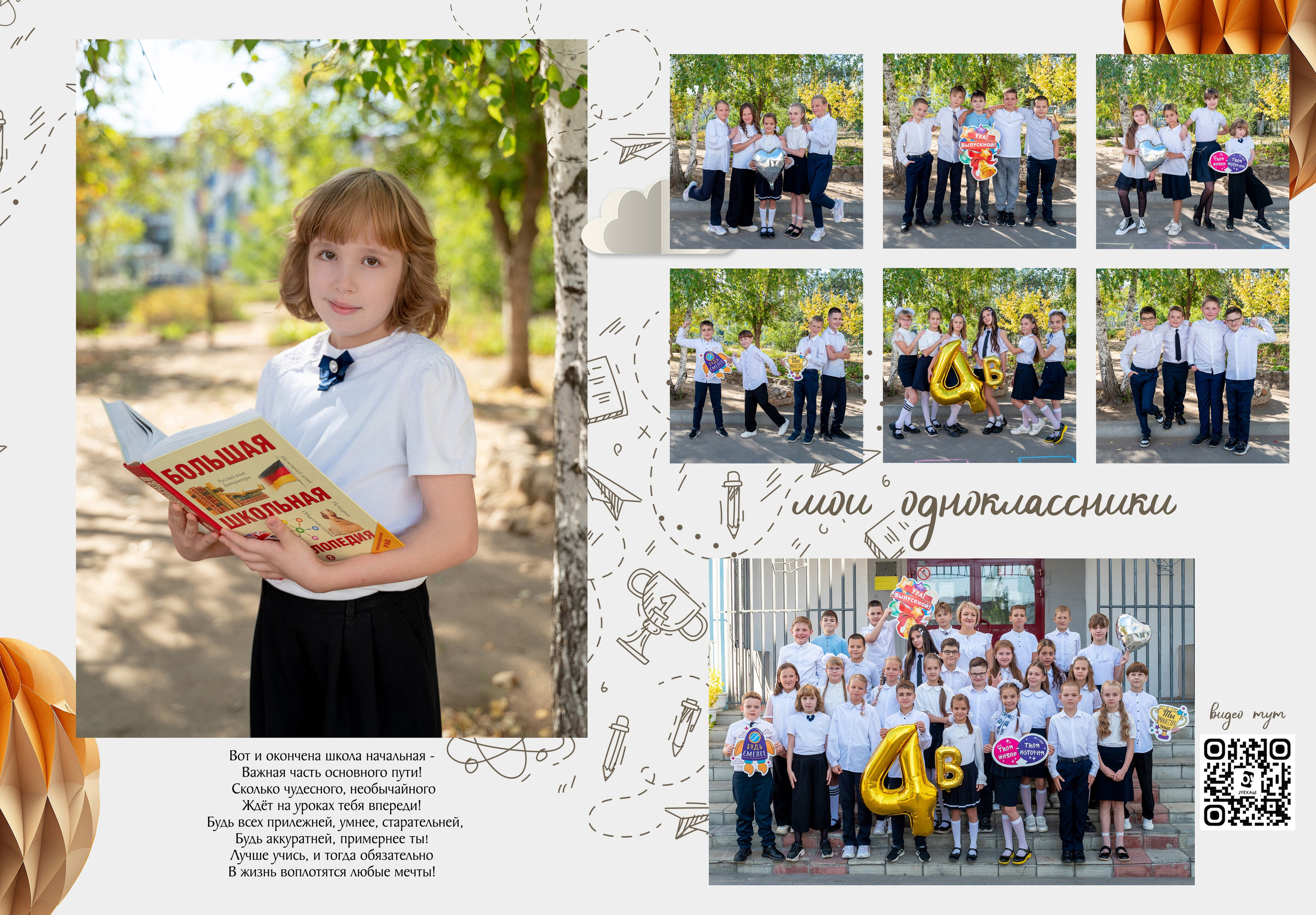 Семейные фотокниги и выпускные альбомы в Волгограде Екатерина Аверьянова