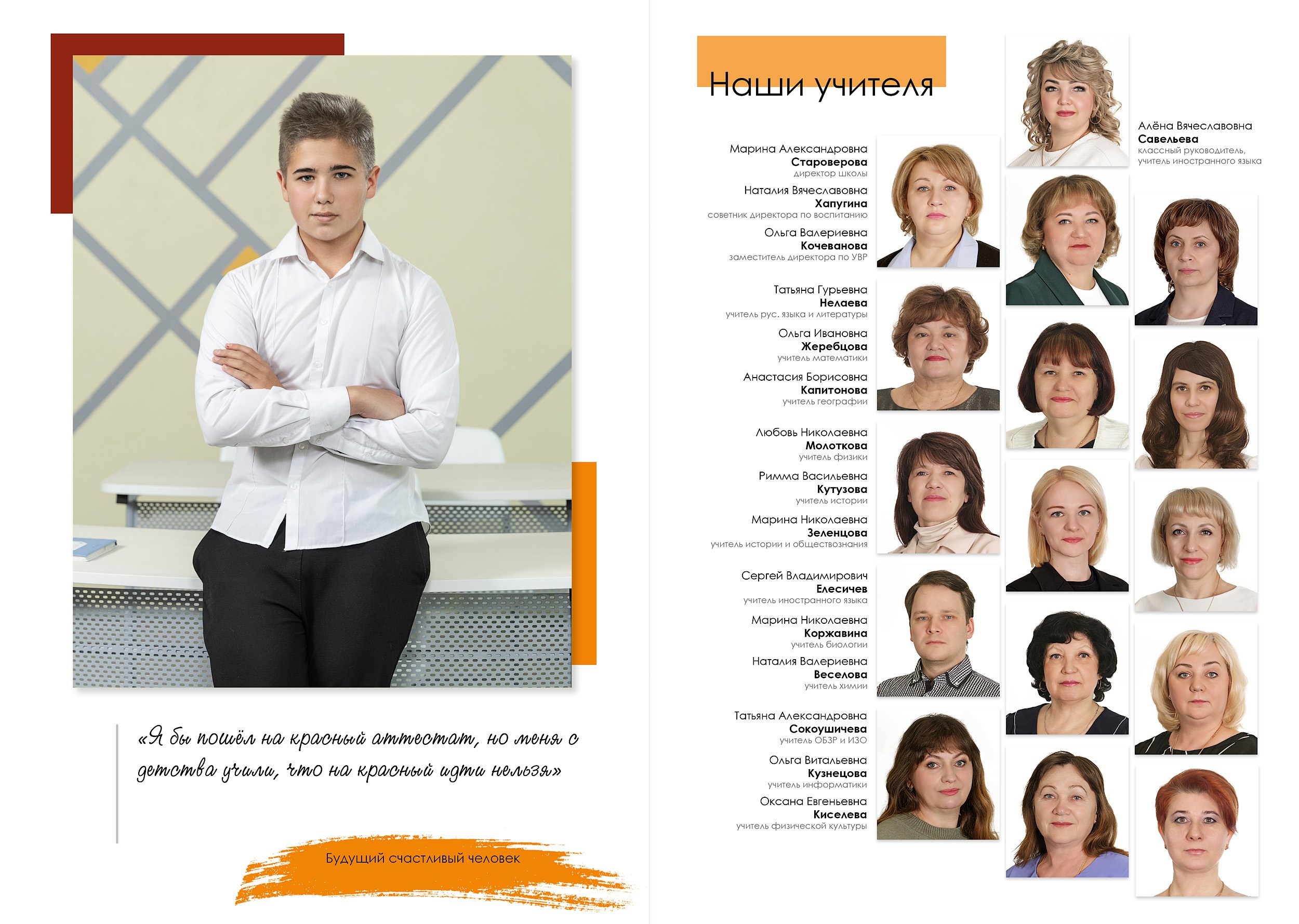 Индивидуальный разворот выпускной фотокниги в 9 классе с цитатой и фото педагогов