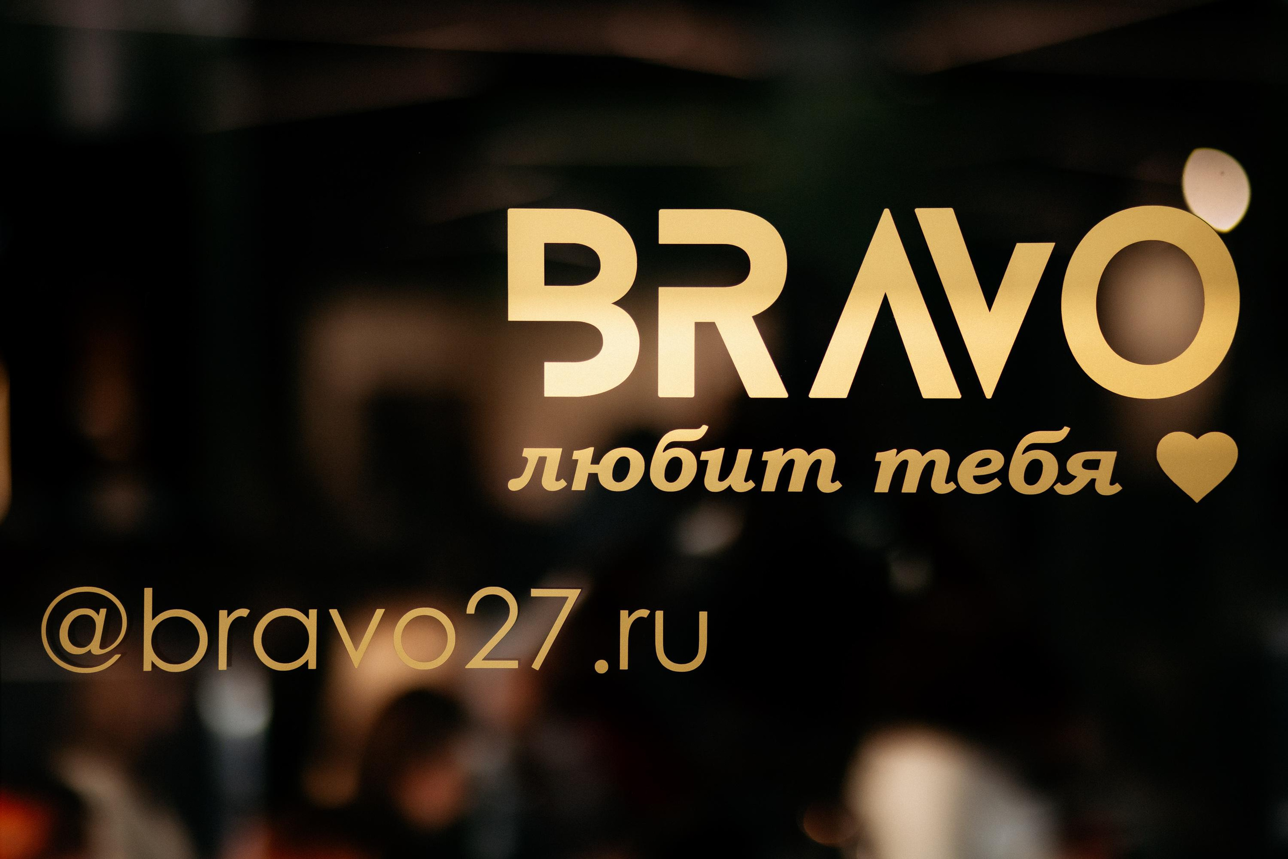 BRAVO. СВОИ. ФОТООТЧЕТЫ-СОБЫТИЯ-МЕСТА