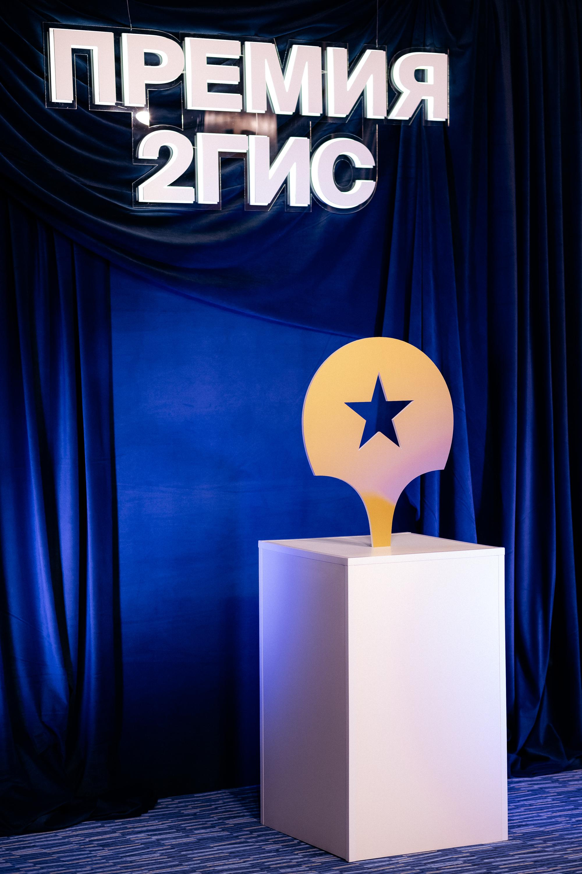 ПРЕМИЯ 2ГИС. СВОИ. ФОТООТЧЕТЫ-СОБЫТИЯ-МЕСТА