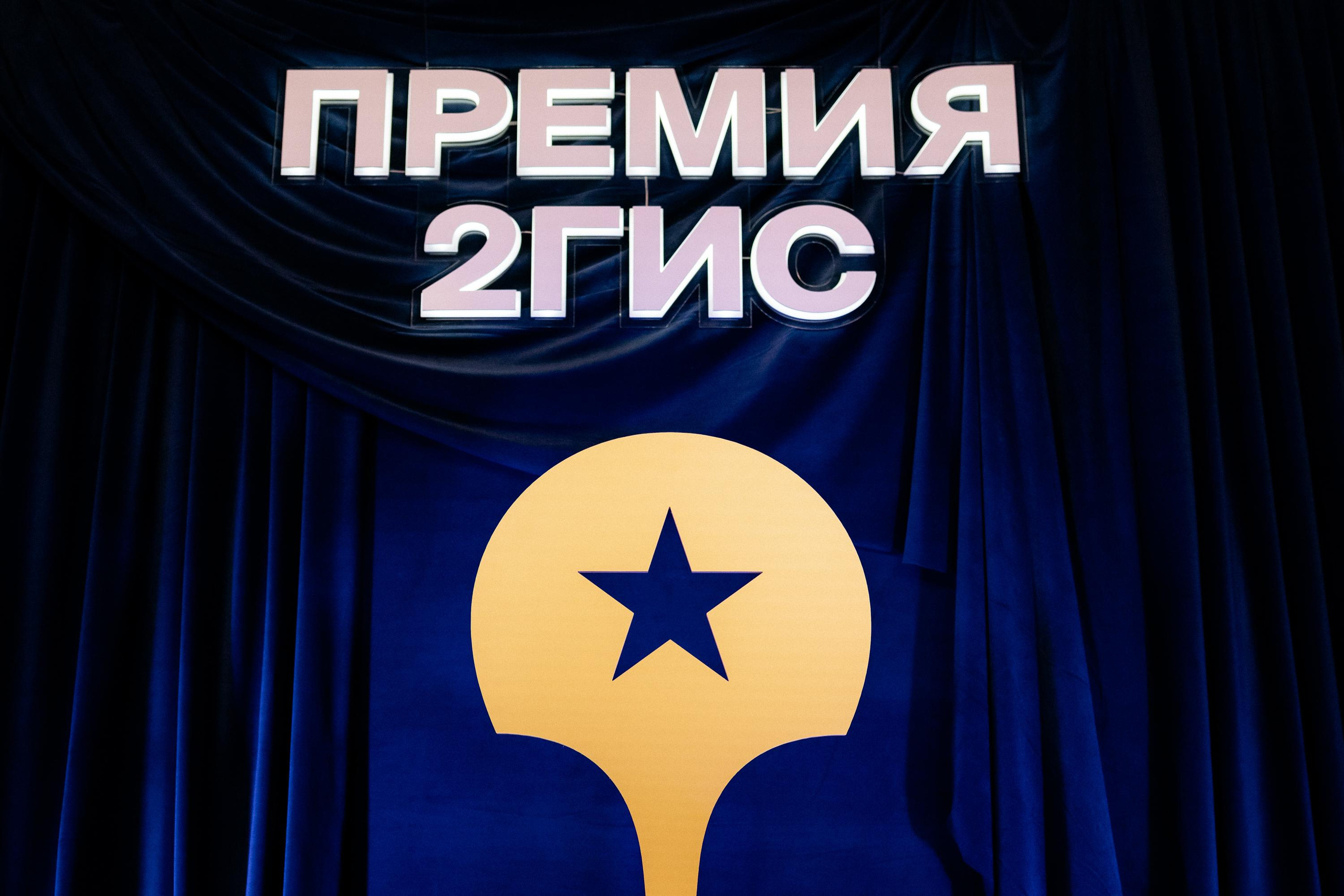 ПРЕМИЯ 2ГИС. СВОИ. ФОТООТЧЕТЫ-СОБЫТИЯ-МЕСТА