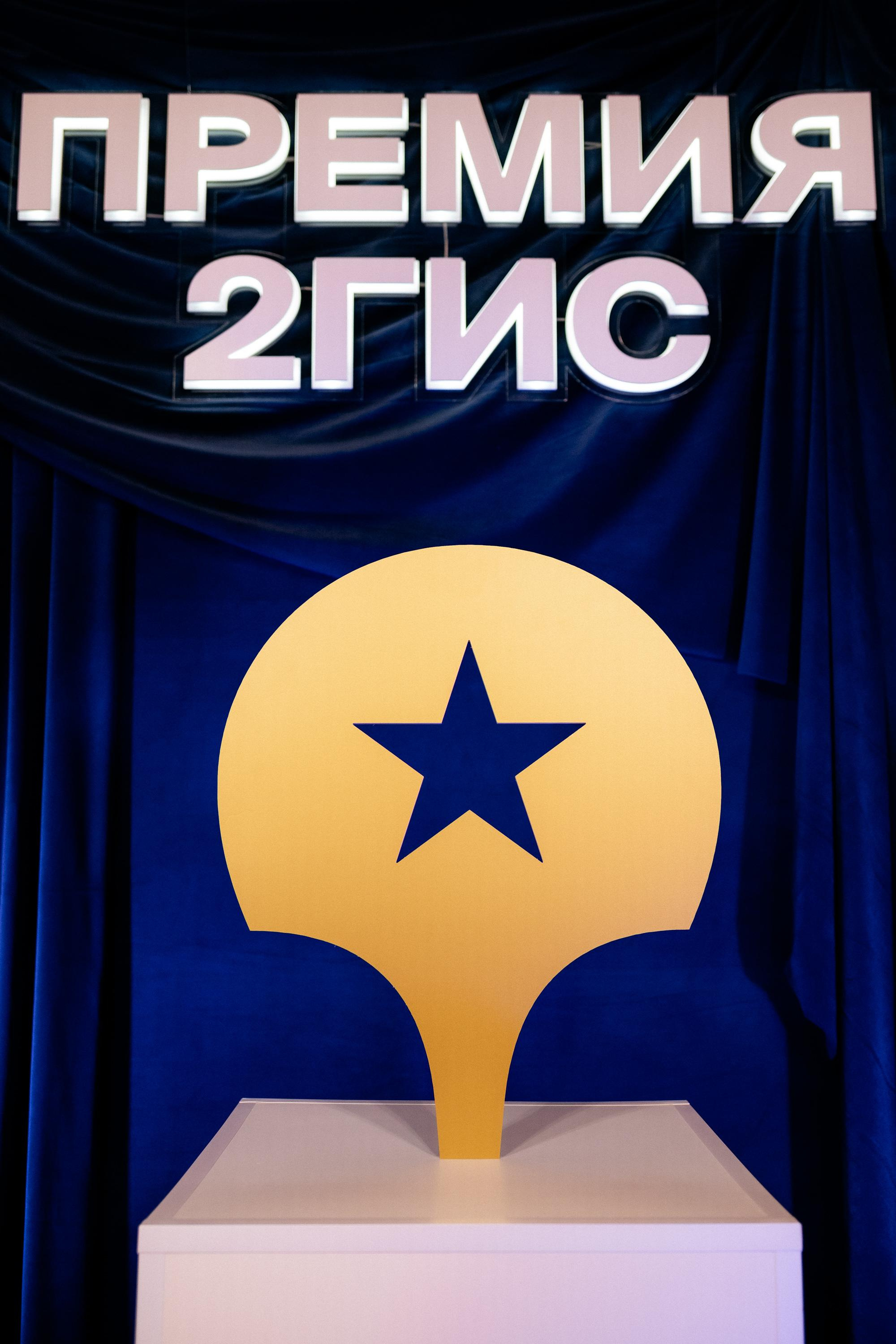 ПРЕМИЯ 2ГИС. СВОИ. ФОТООТЧЕТЫ-СОБЫТИЯ-МЕСТА