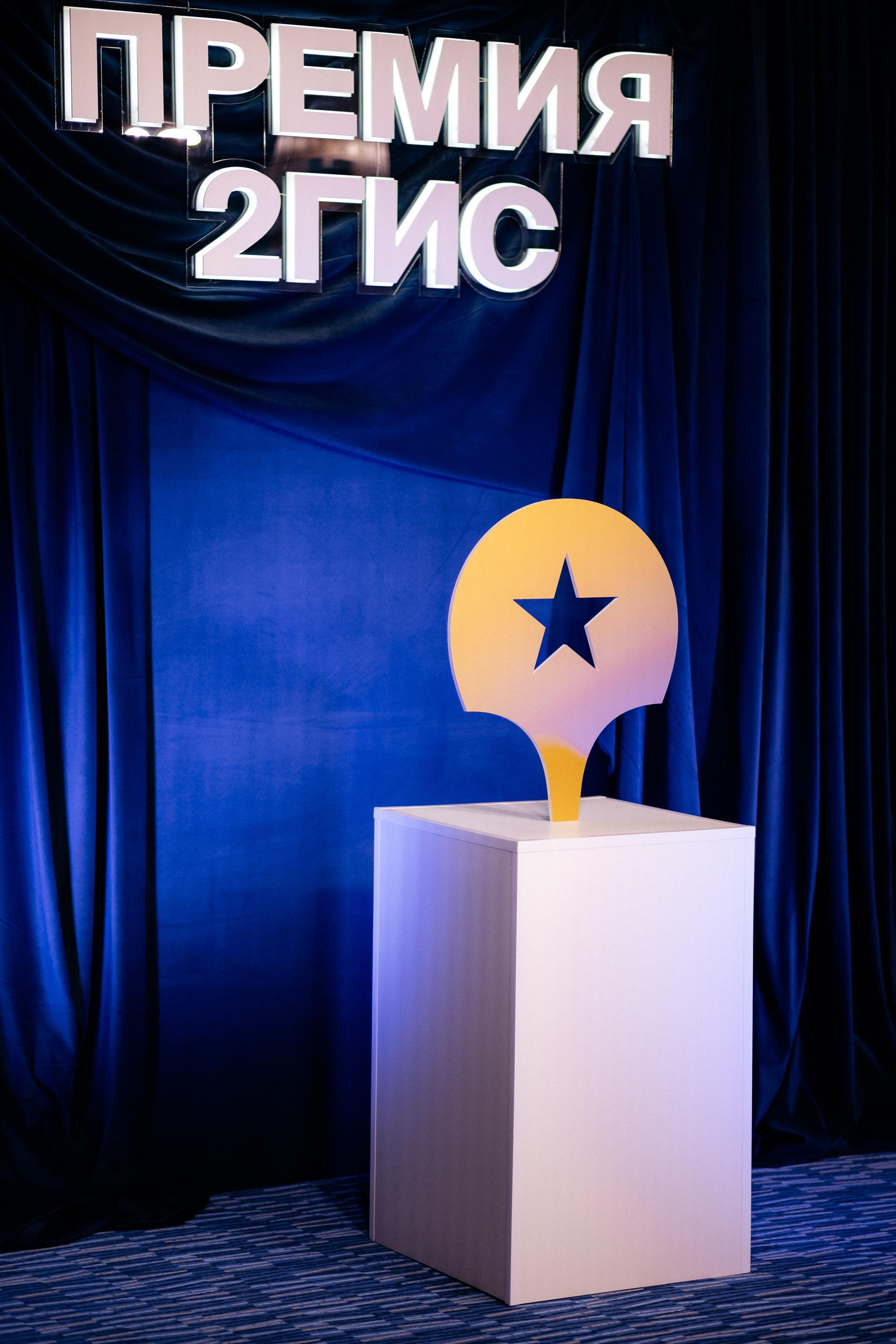 ПРЕМИЯ 2ГИС. СВОИ. ФОТООТЧЕТЫ-СОБЫТИЯ-МЕСТА