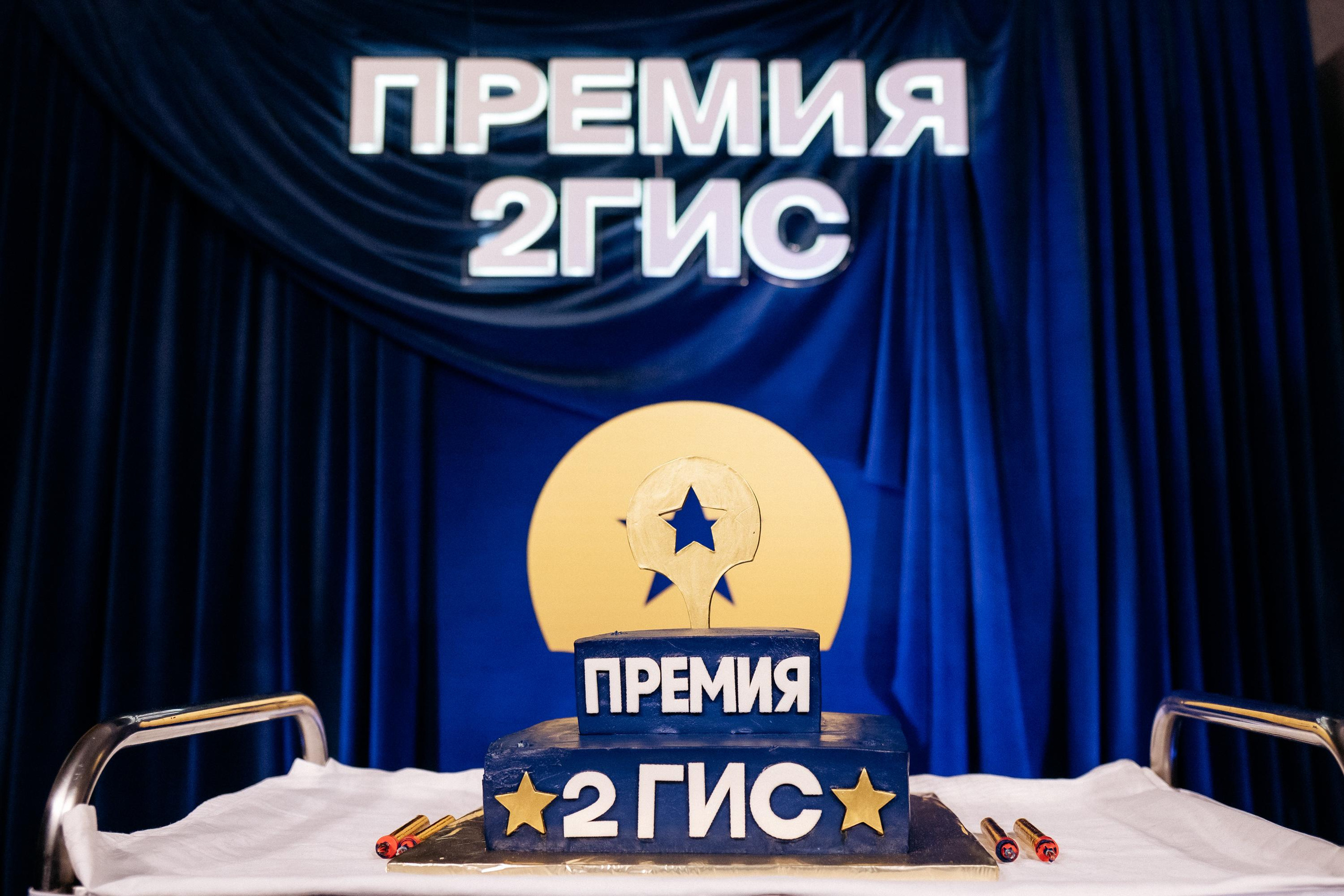 ПРЕМИЯ 2ГИС. СВОИ. ФОТООТЧЕТЫ-СОБЫТИЯ-МЕСТА