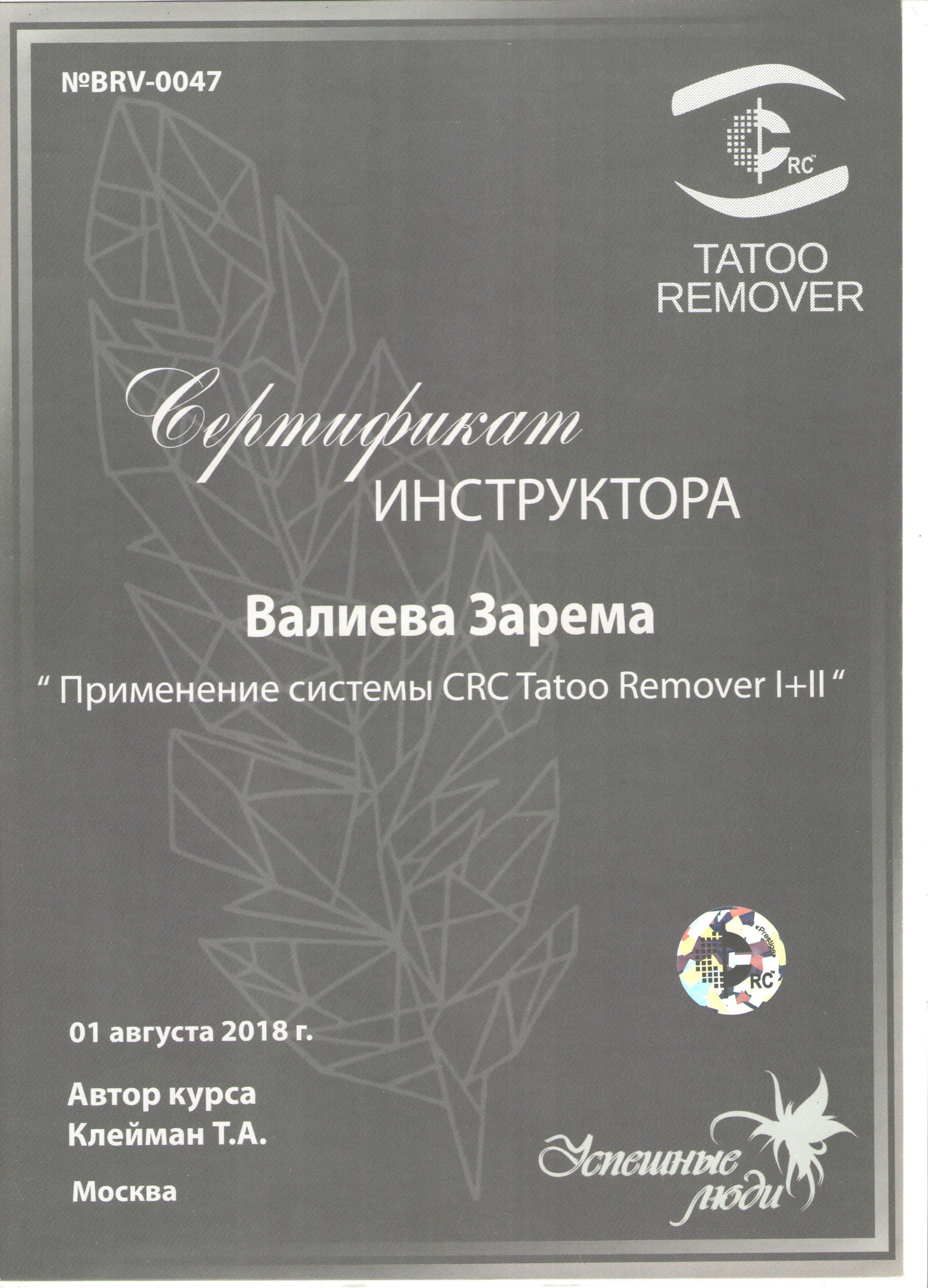 Мой путь. Эксперт и тренер по перманентному макияжу в Москве Зарема Валиева