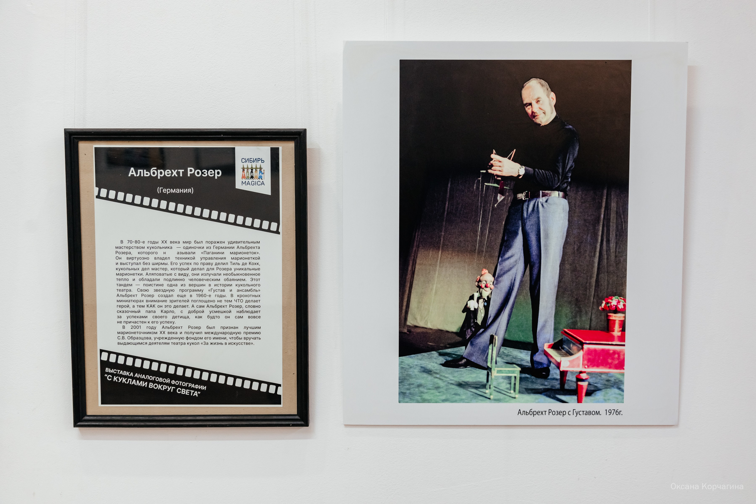 С куклами вокруг света. Фотограф в Красноярске Оксана Корчагина