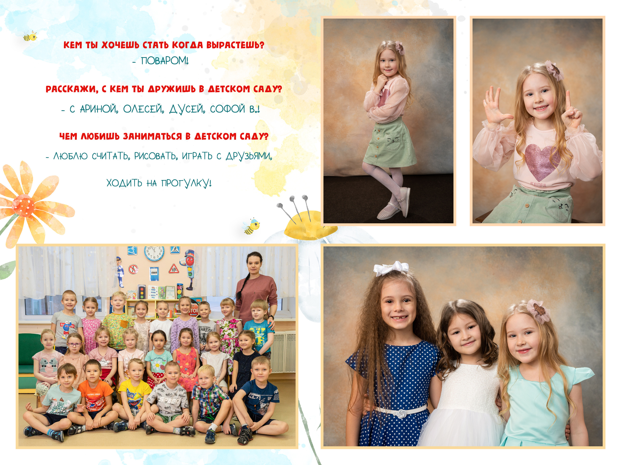 Детский сад. Современный выпускной альбом