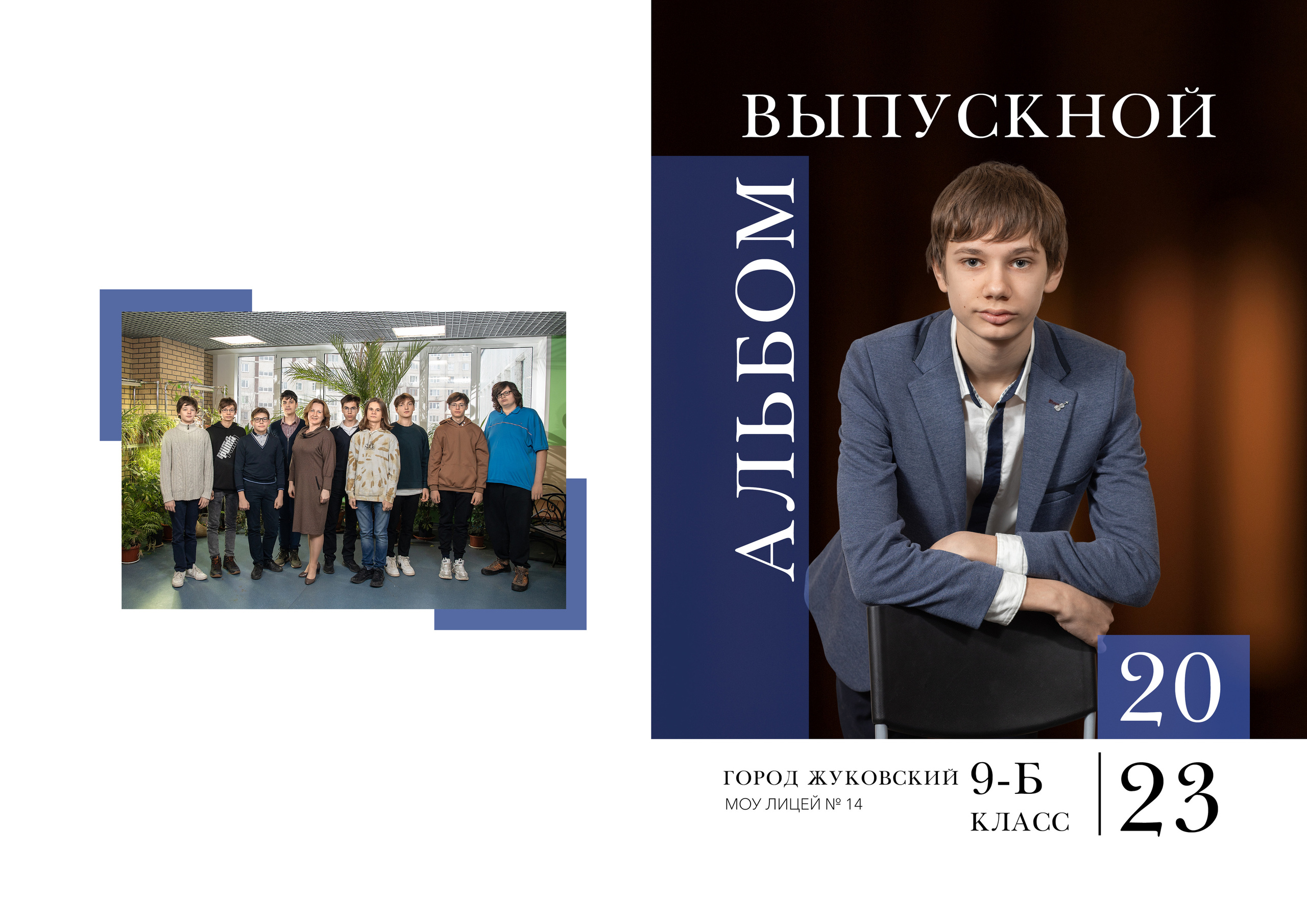 Старшие классы. Фотограф Москва Жуковский Раменское Спасскова Татьяна