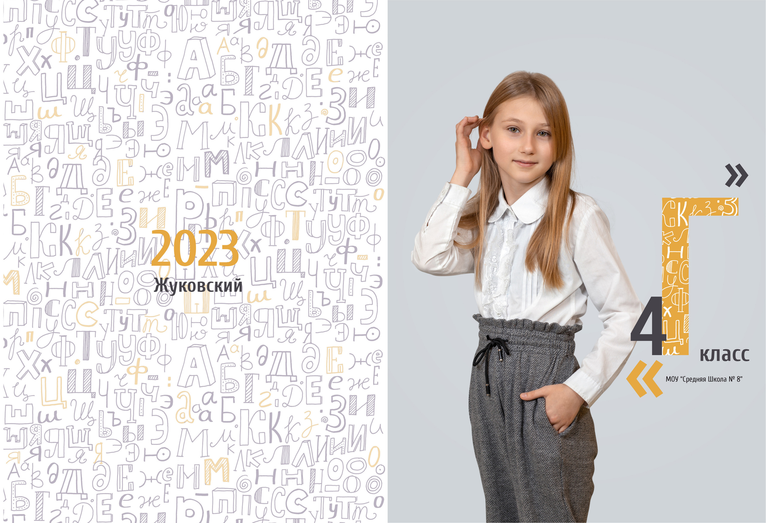 Начальная школа. Фотограф Москва Жуковский Раменское Спасскова Татьяна