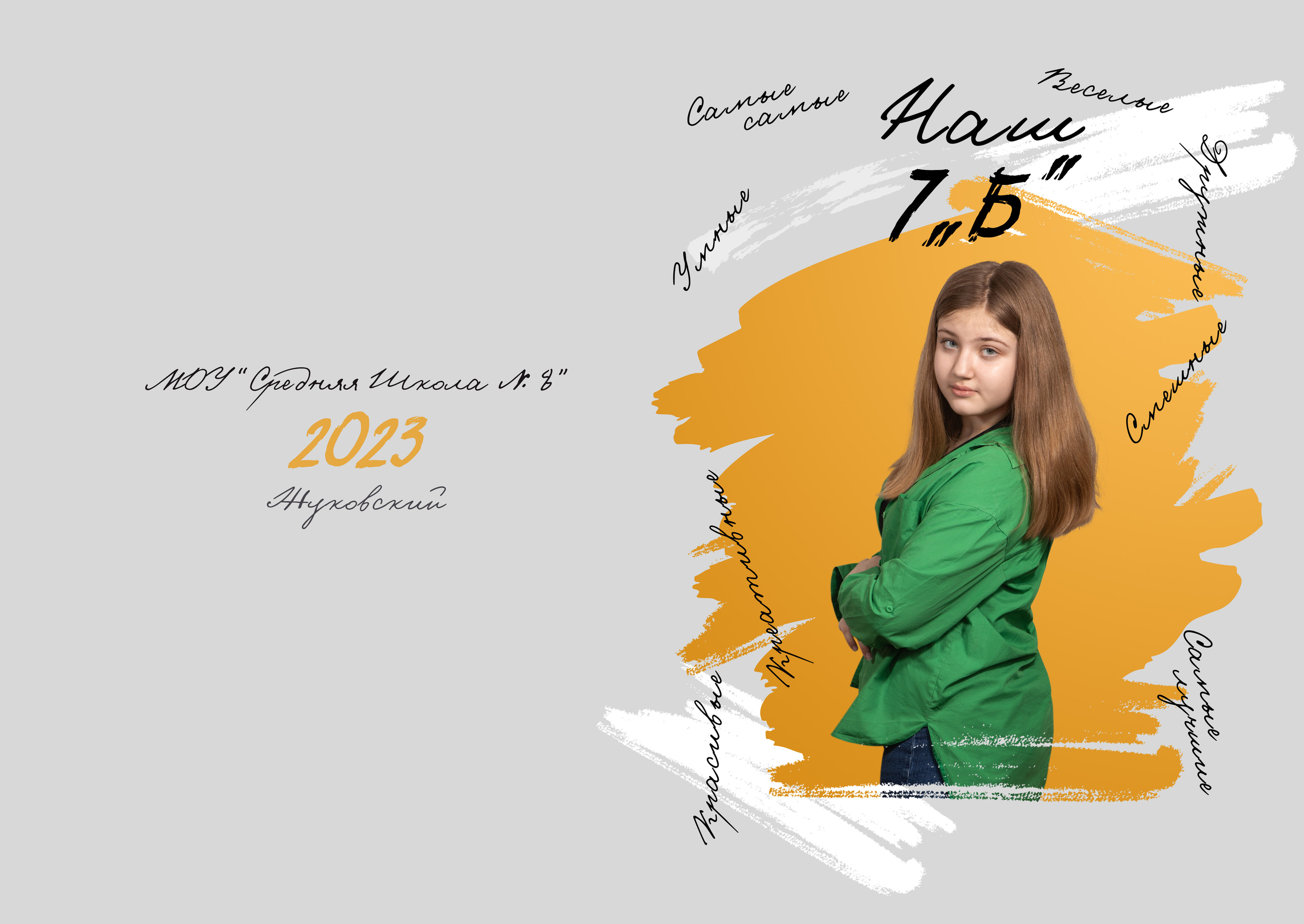 Начальная школа. Фотограф Москва Жуковский Раменское Спасскова Татьяна