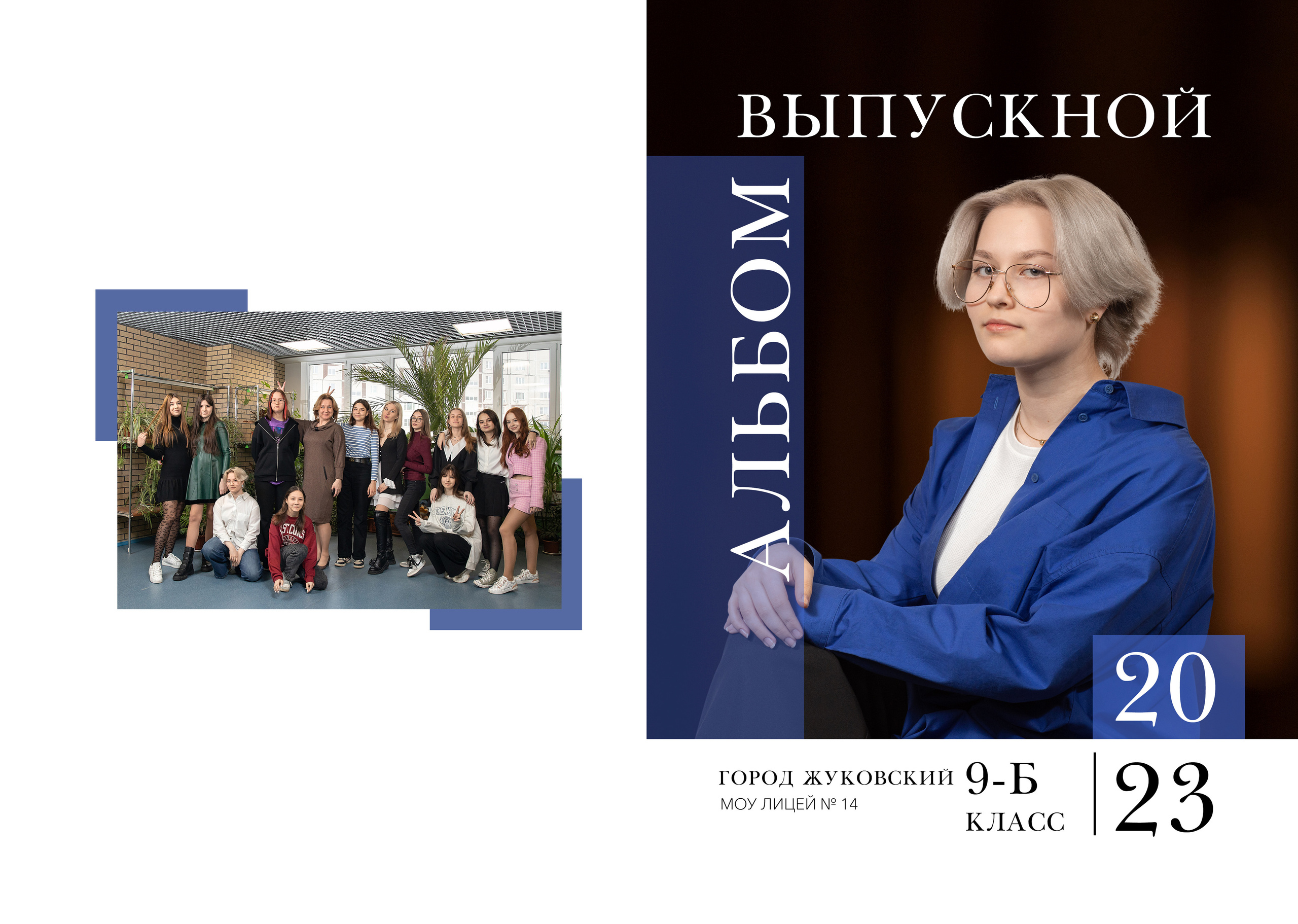 Старшие классы. Фотограф Москва Жуковский Раменское Спасскова Татьяна