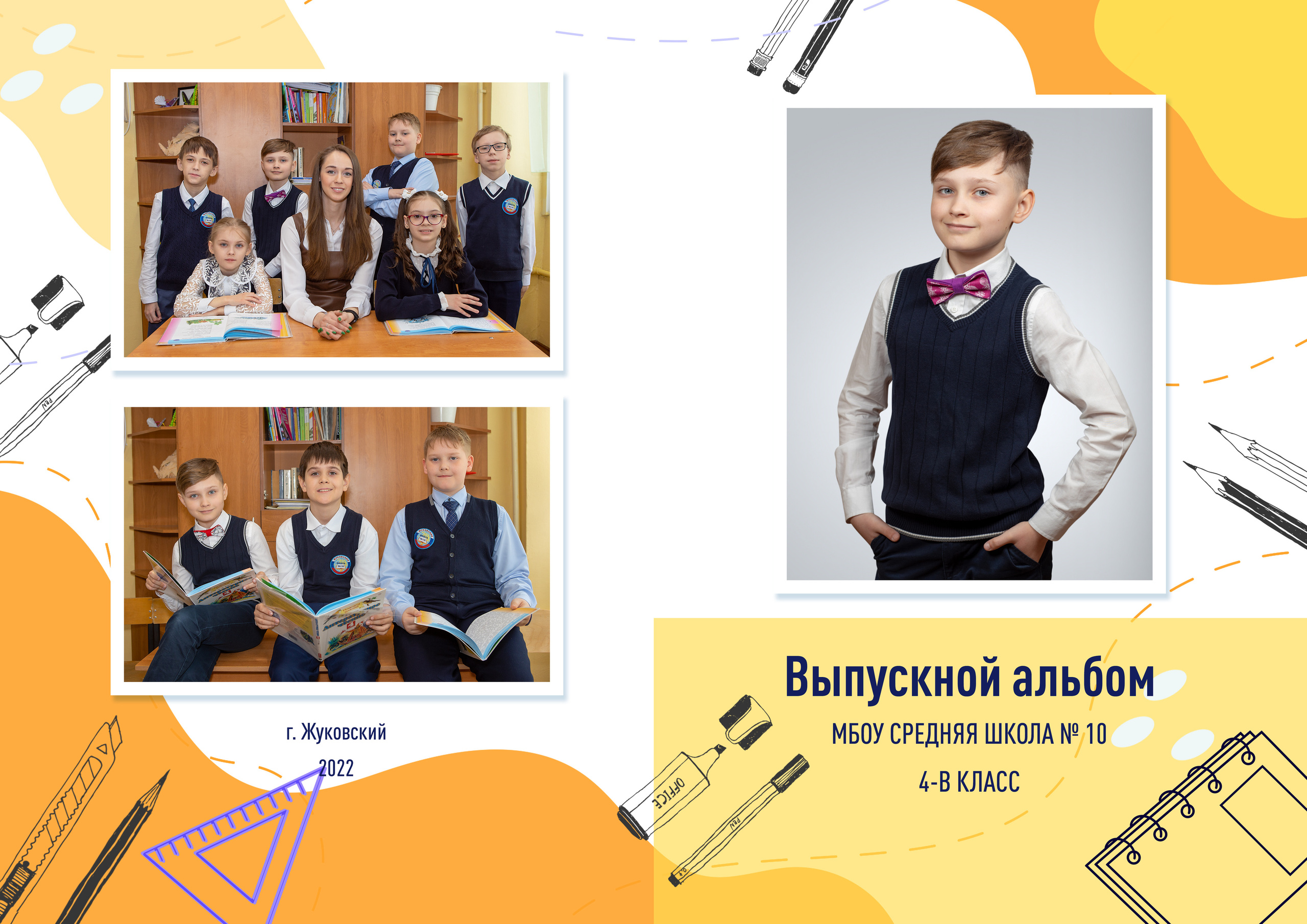 Начальная школа. Фотограф Москва Жуковский Раменское Спасскова Татьяна