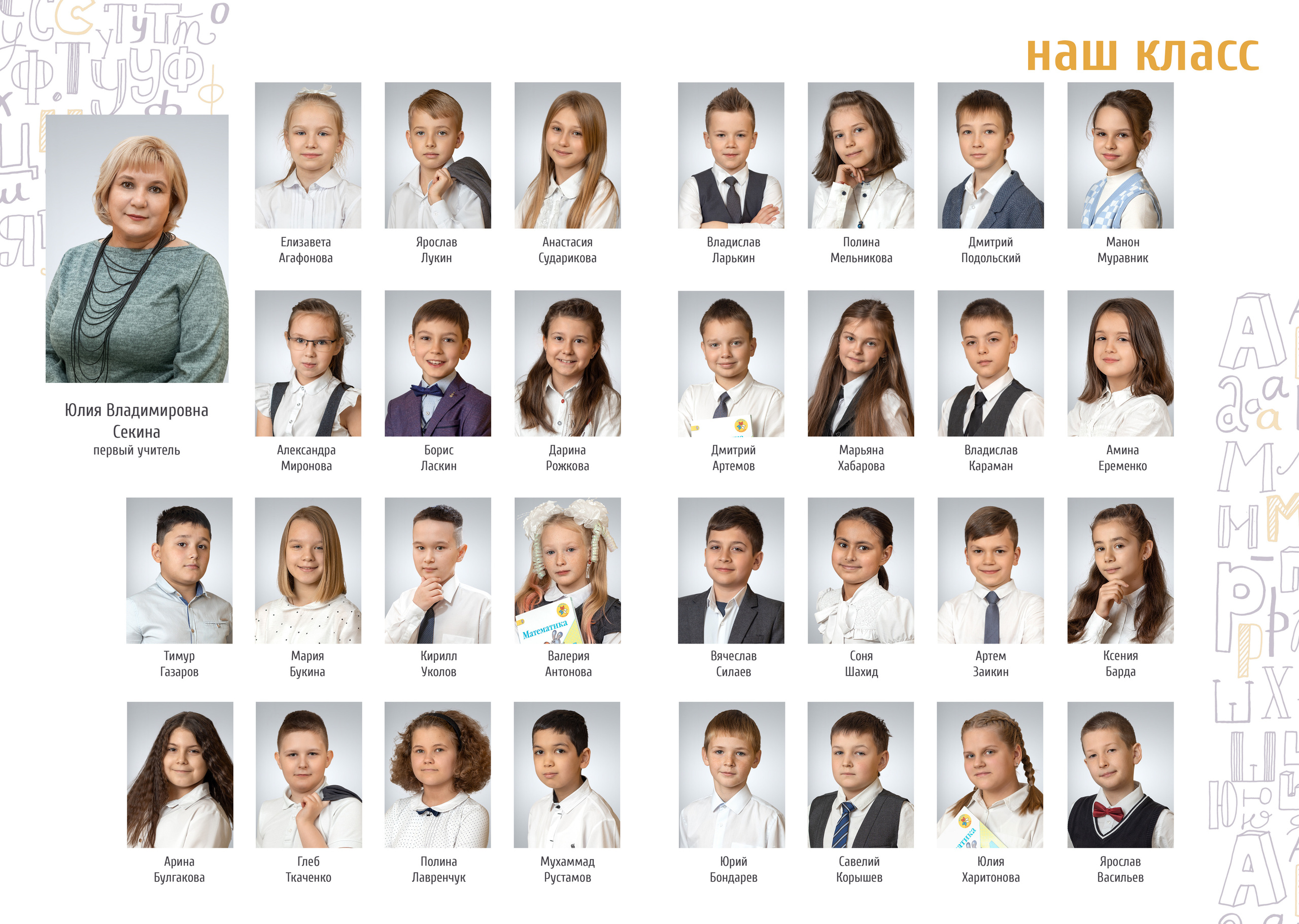 Начальная школа. Фотограф Москва Жуковский Раменское Спасскова Татьяна