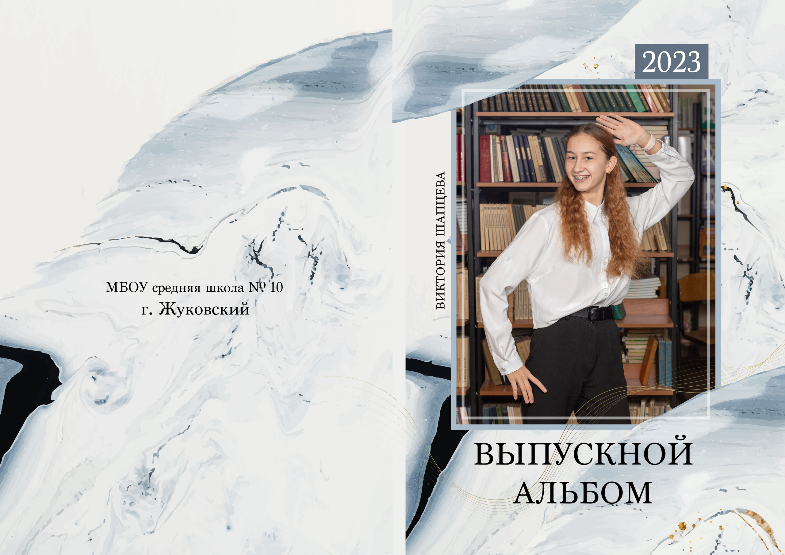 Старшие классы. Фотограф Москва Жуковский Раменское Спасскова Татьяна