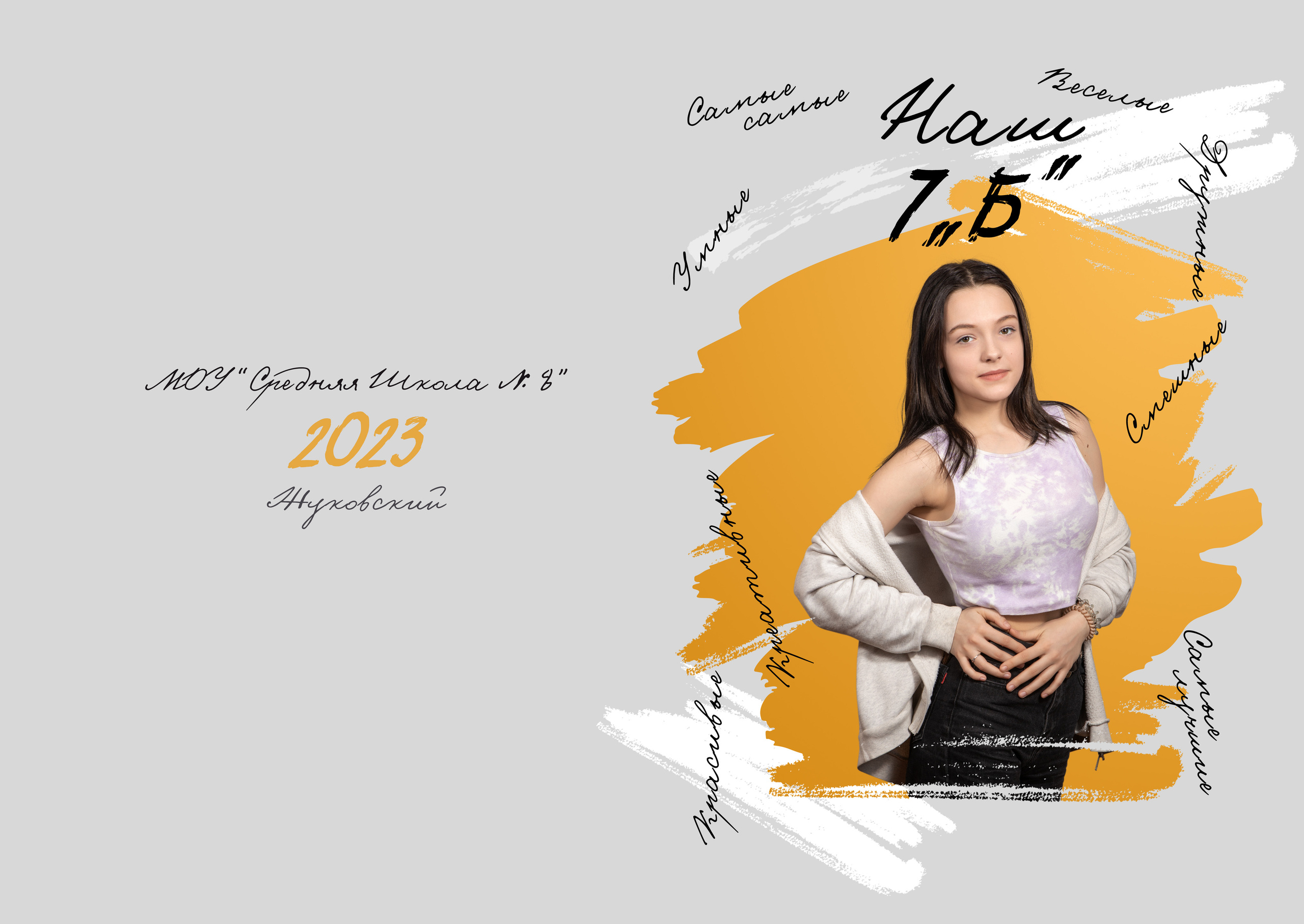 Старшие классы. Фотограф Москва Жуковский Раменское Спасскова Татьяна