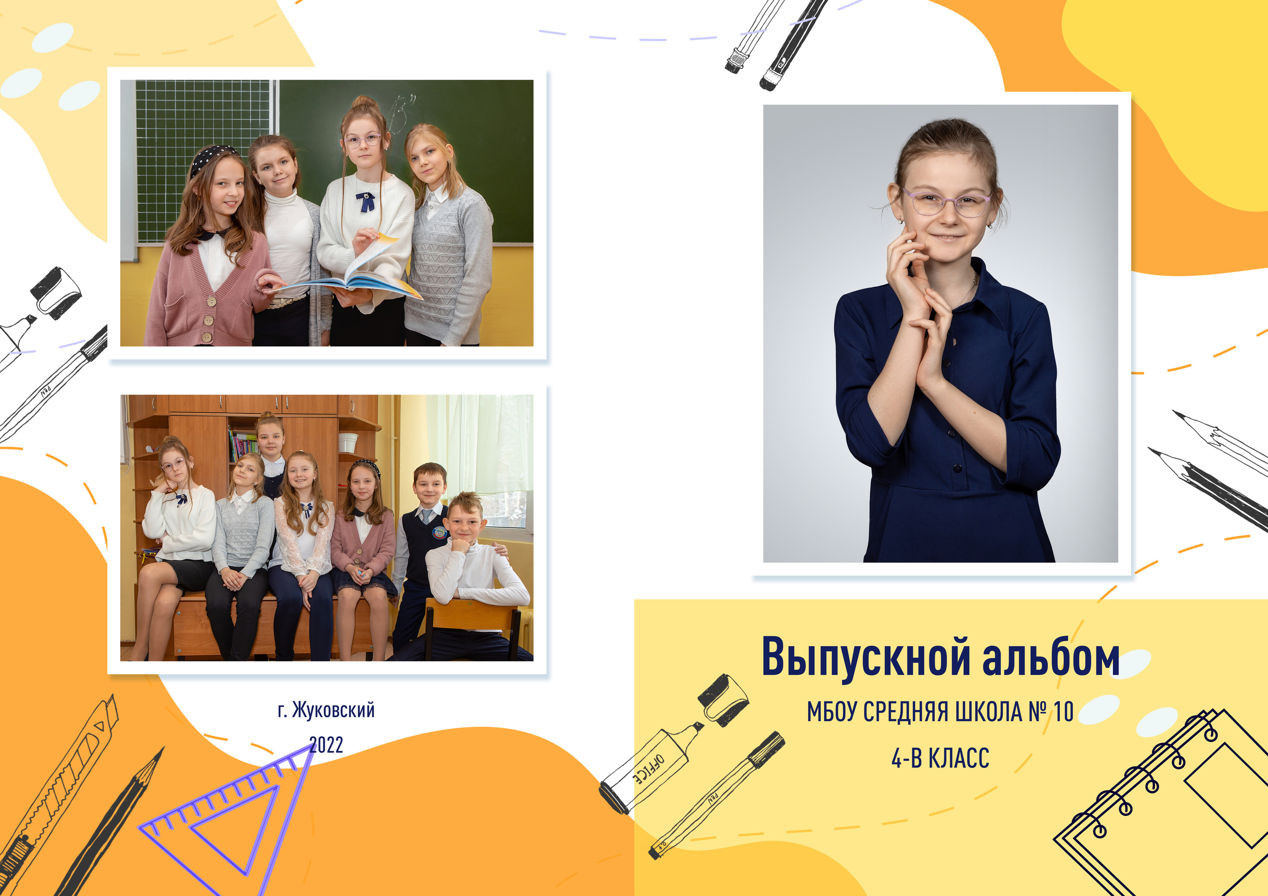 Начальная школа. Фотограф Москва Жуковский Раменское Спасскова Татьяна