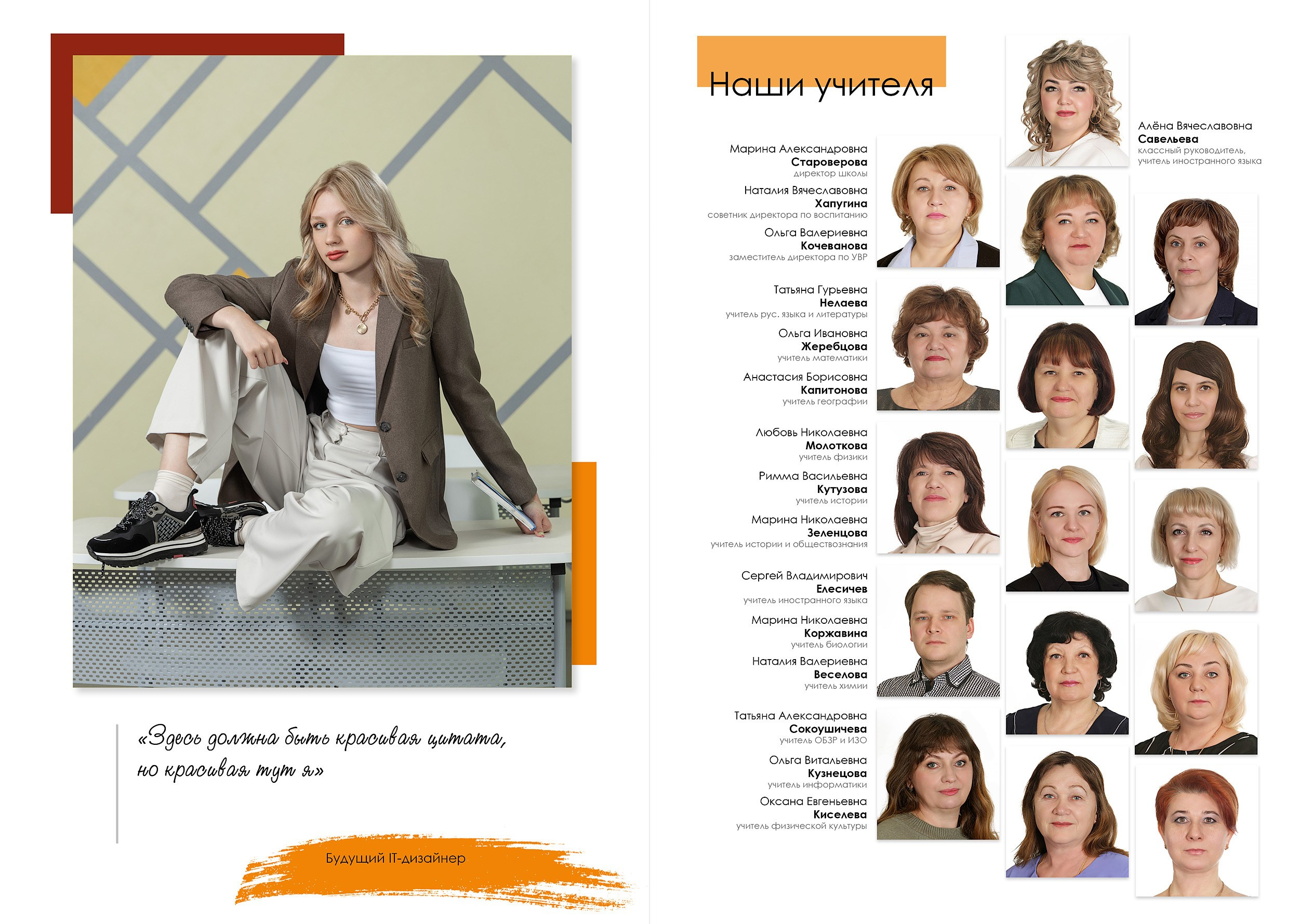 Индивидуальный разворот выпускной фотокниги в 9 классе с цитатой и фото педагогов