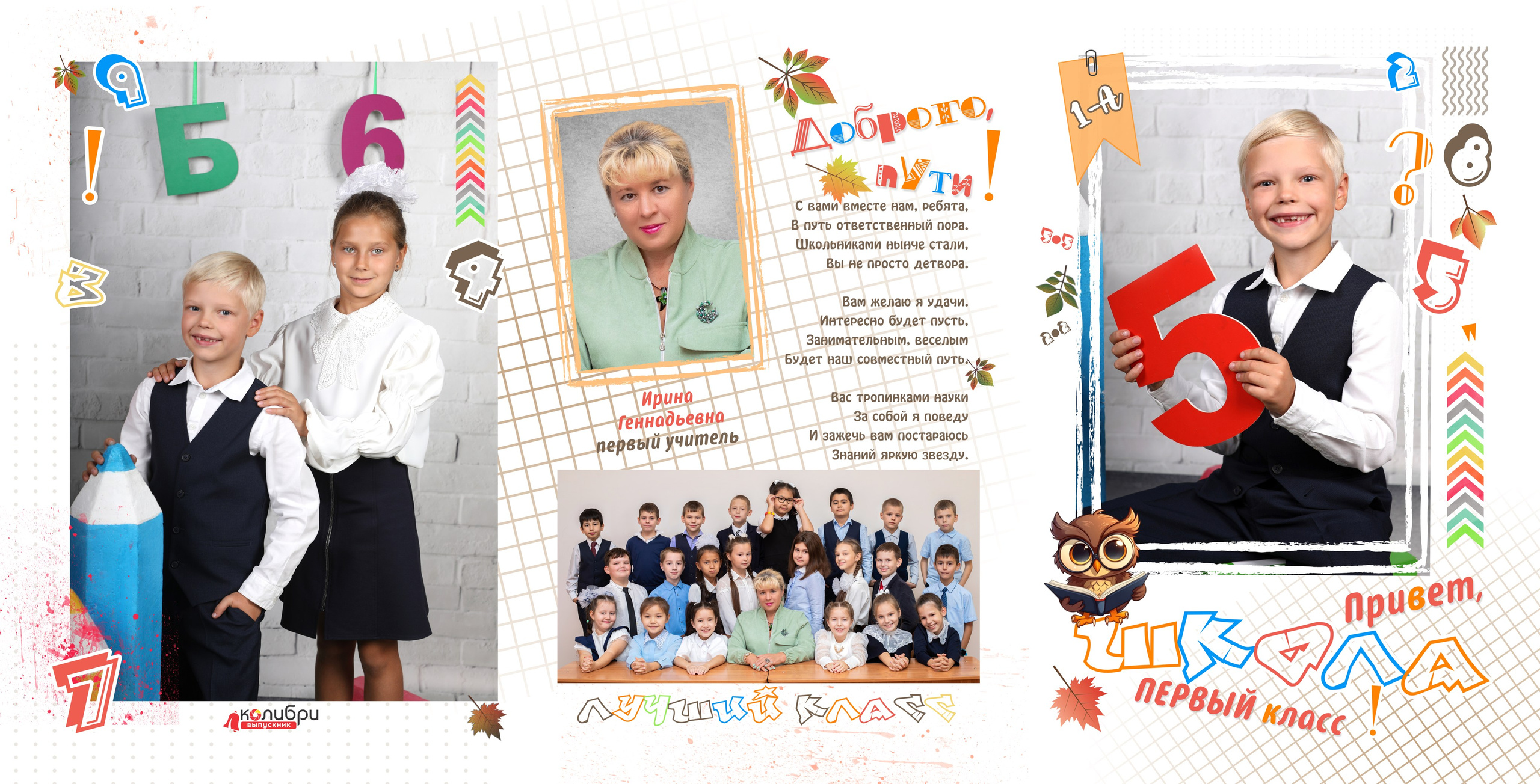 1 -4 класс. Выпускные альбомы в Красноярске. Студия Колибри