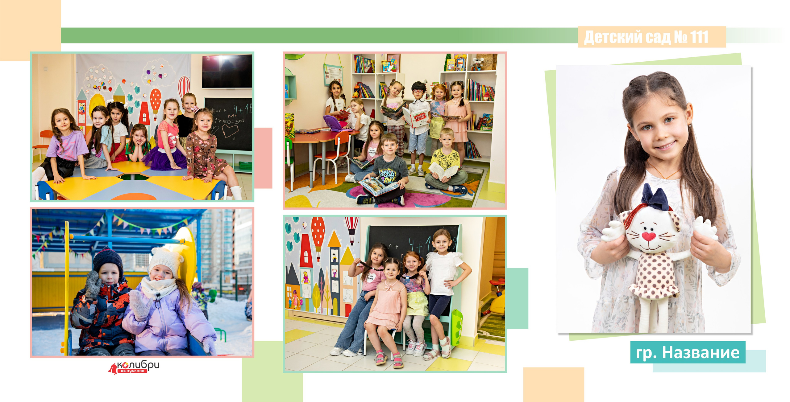 Детский сад. Выпускные альбомы в Красноярске. Студия Колибри