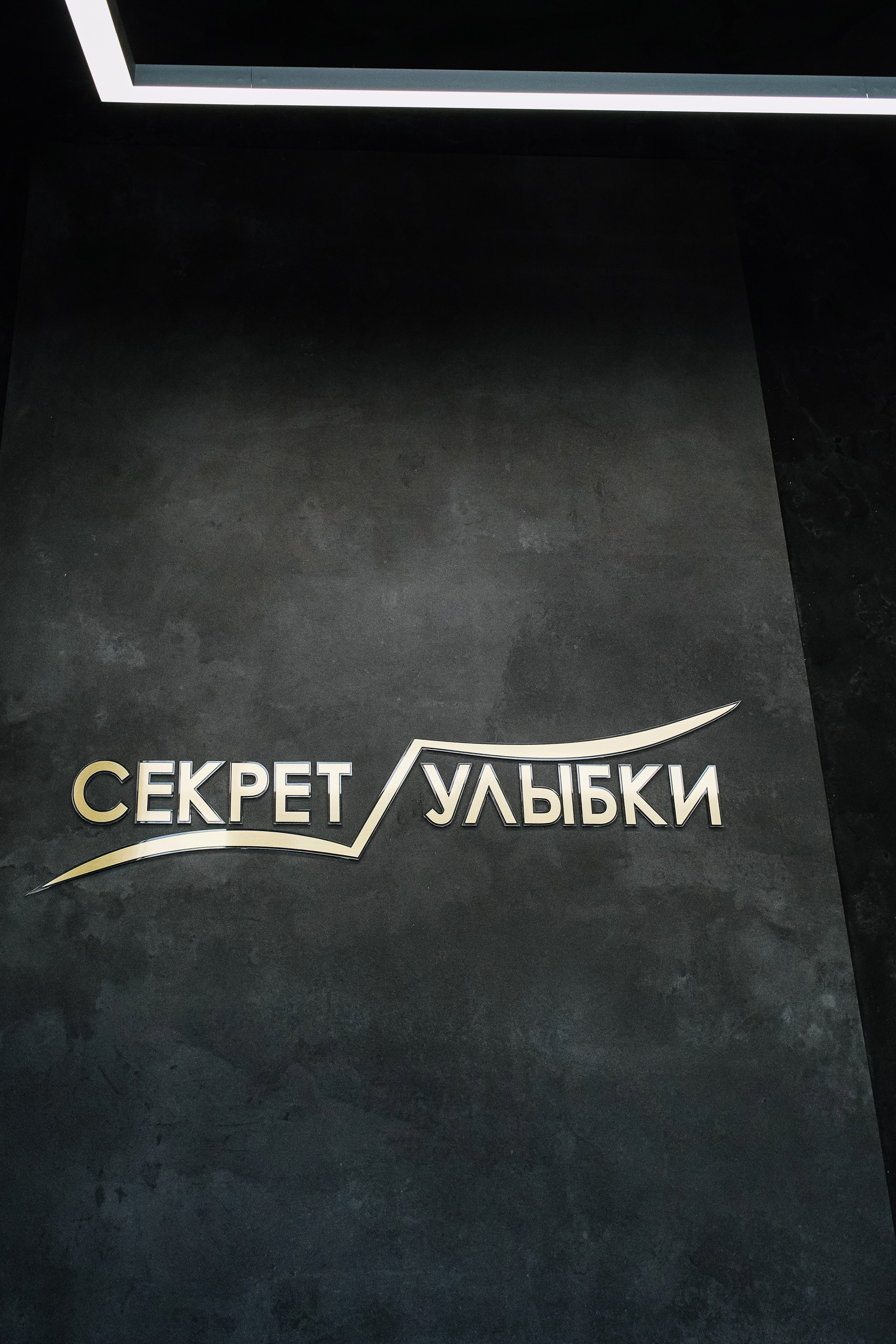 Контент для стоматологии «Секрет улыбки». Фотограф и видеограф Анна Жагорина