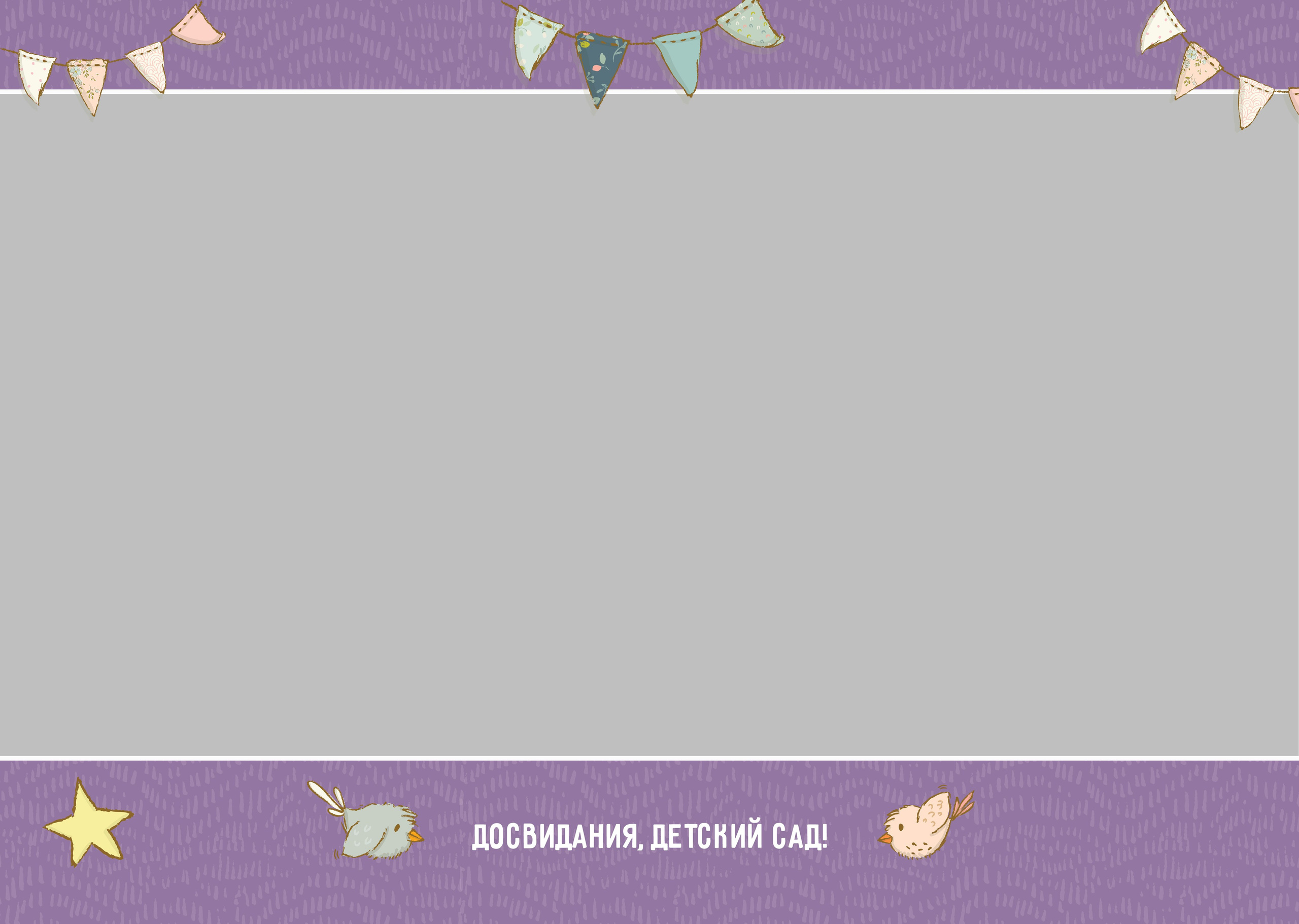 ПЛАНЕТА ДЕТСТВА. ТВОЙ АЛЬБОМ / ТВОИ ПРАВИЛА