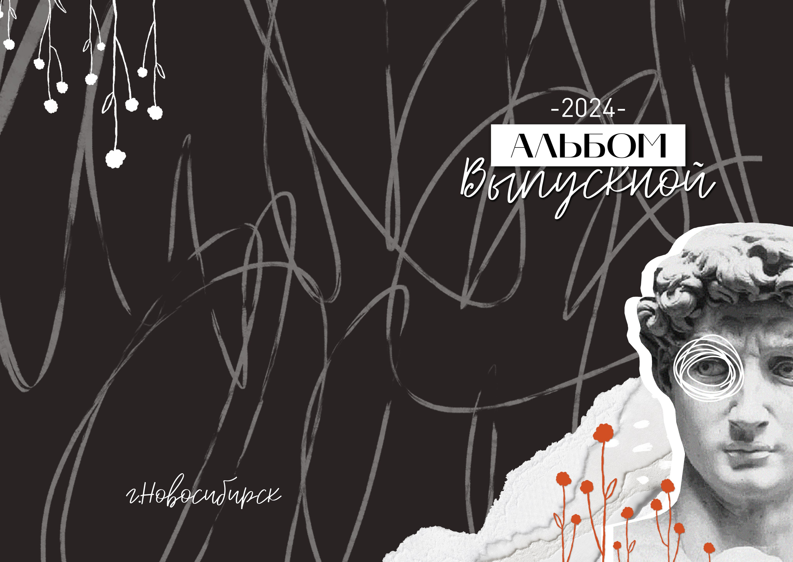 ДАВИД. ТВОЙ АЛЬБОМ / ТВОИ ПРАВИЛА