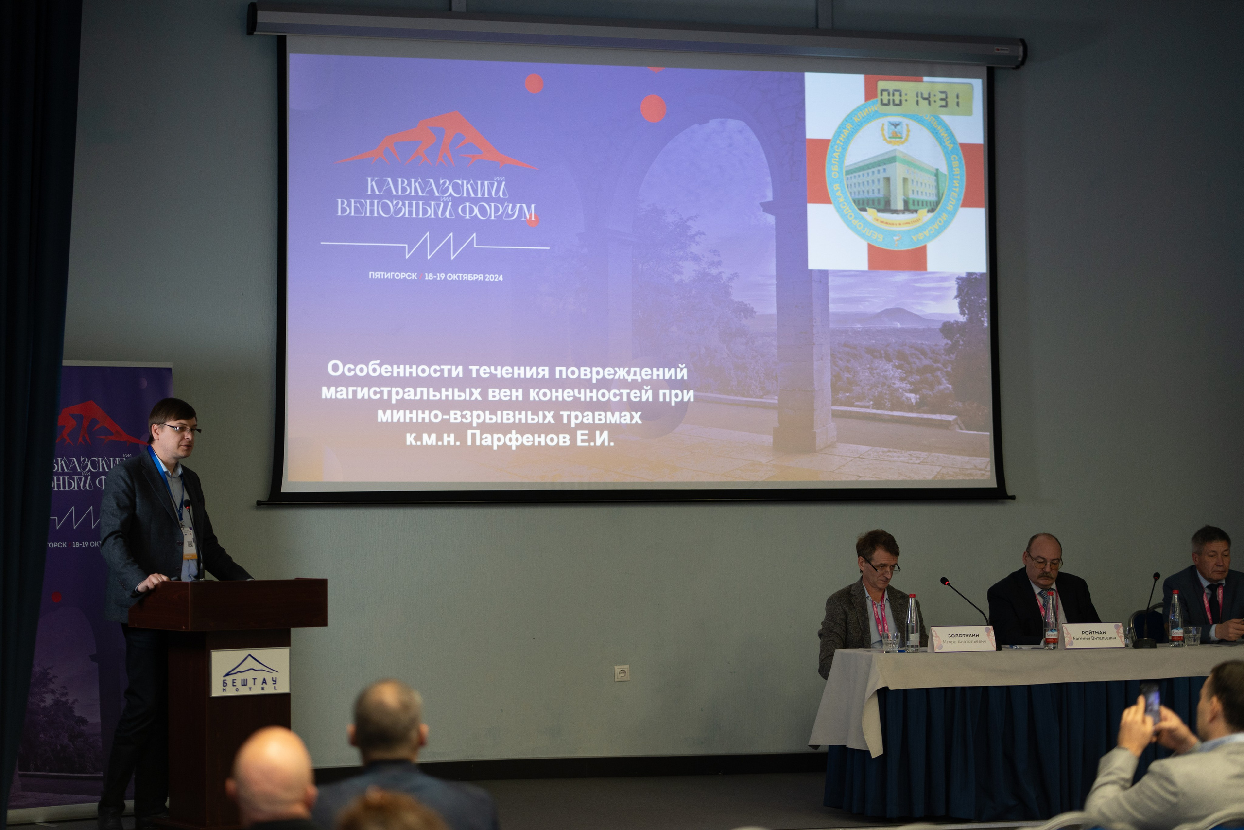 Кавказский венозный форум (репортаж). Фотограф, видеограф Пятигорск, Ставрополь, Ессентуки, Petlyakovs_photo