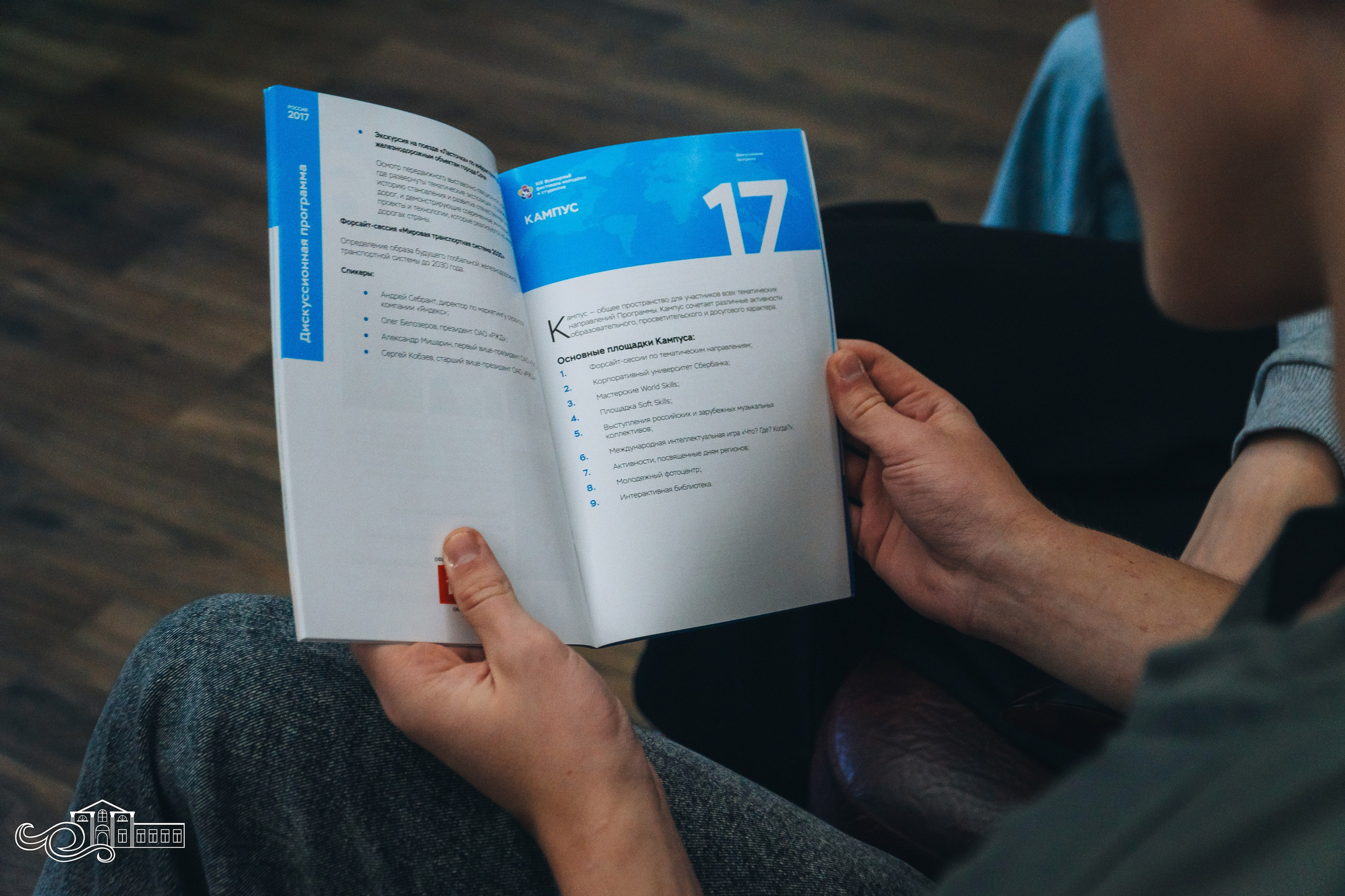 Презентация Всемирного дня молодежи. Новотитаровский Дом культуры