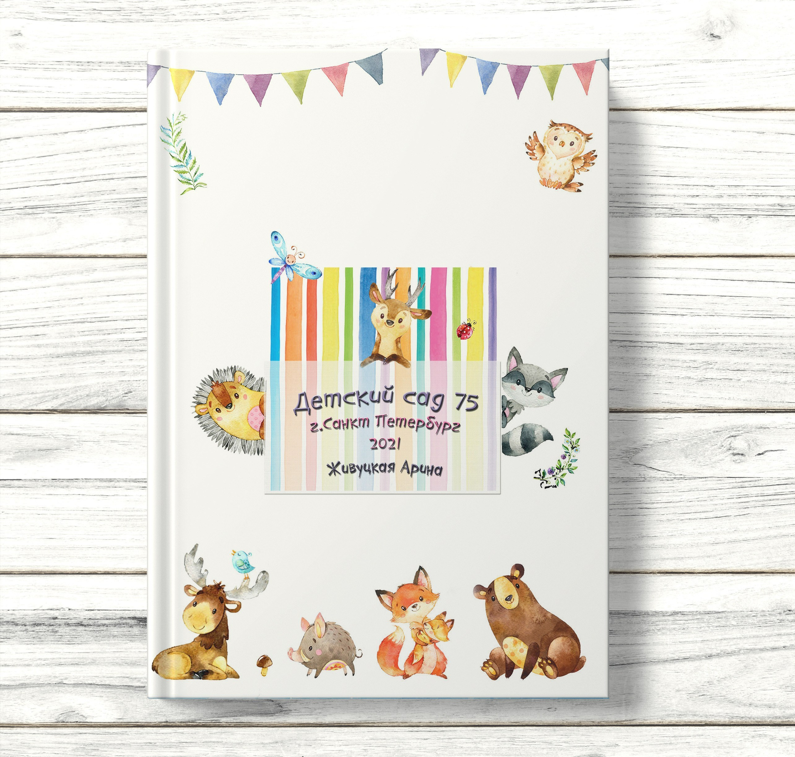 Выпускные альбомы для детских садов. Семейный и детский фотограф Марина Тувиста в Санкт-Петербурге