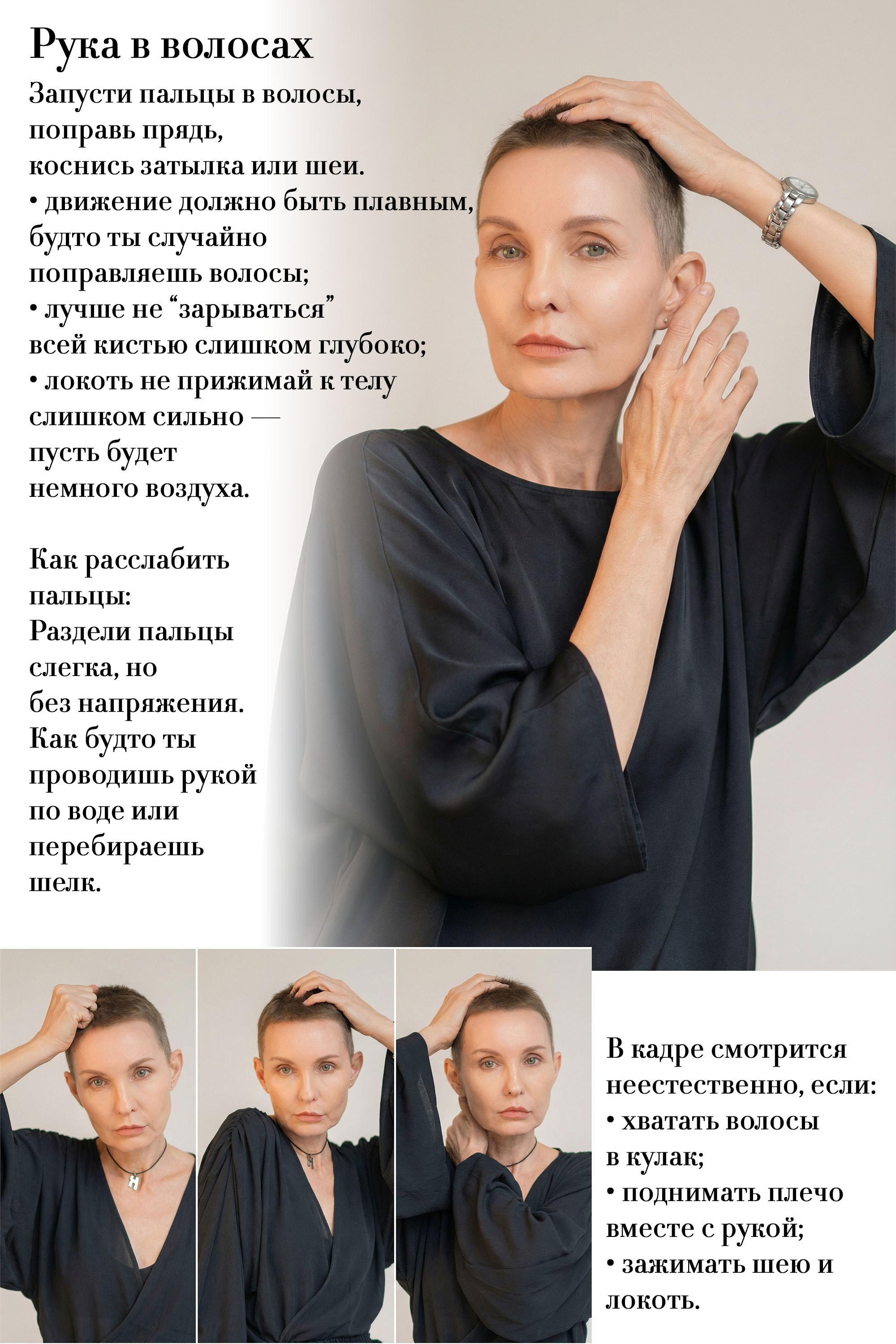 Куда деть руки в кадре и как расслабить пальцы? Простые советы, чтобы позировать естественно, красиво и без напряжения