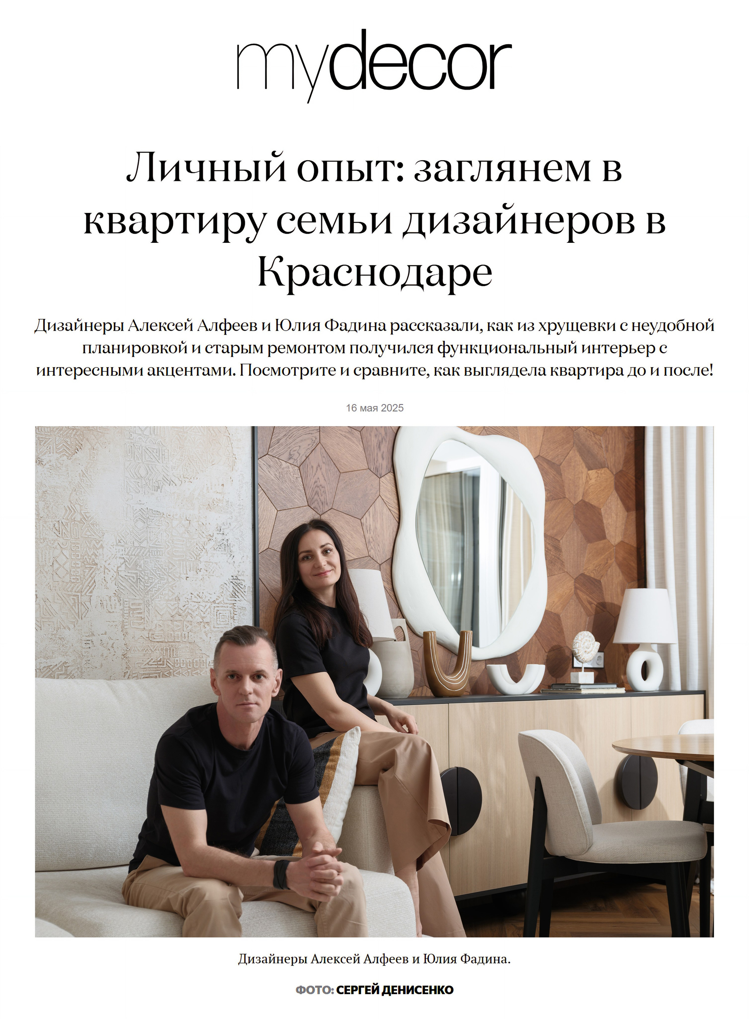 Публикации в интерьерных изданиях. Сергей Денисенко - интерьерный фотограф. Краснодар