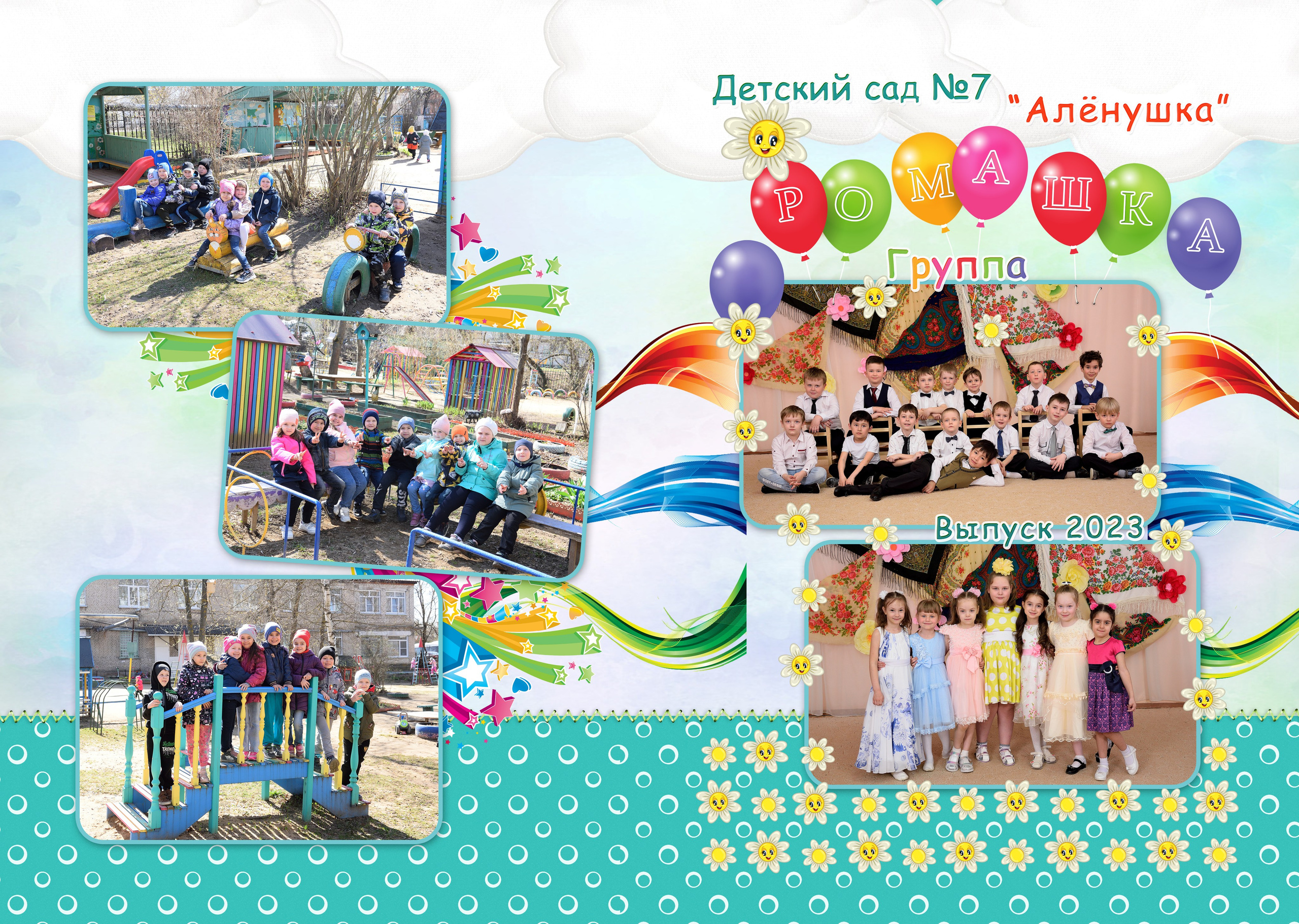 Альбом на 3-4 разворотов детский сад. Выпускные альбомы для школ и детских садов Александр и Динара
