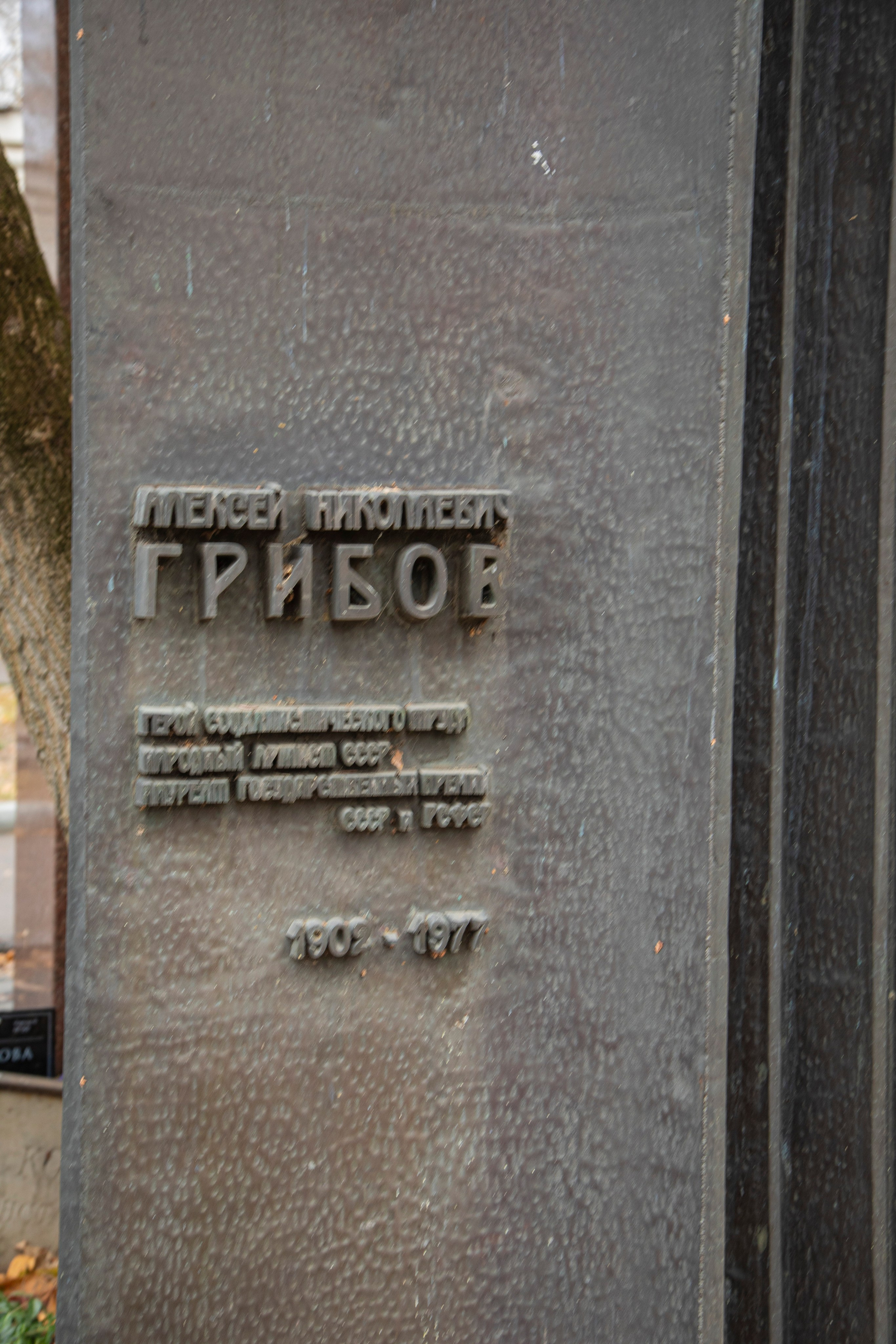 Осенняя прогулка по Новодевичьему кладбищу. Фотограф Сергей Ловкий