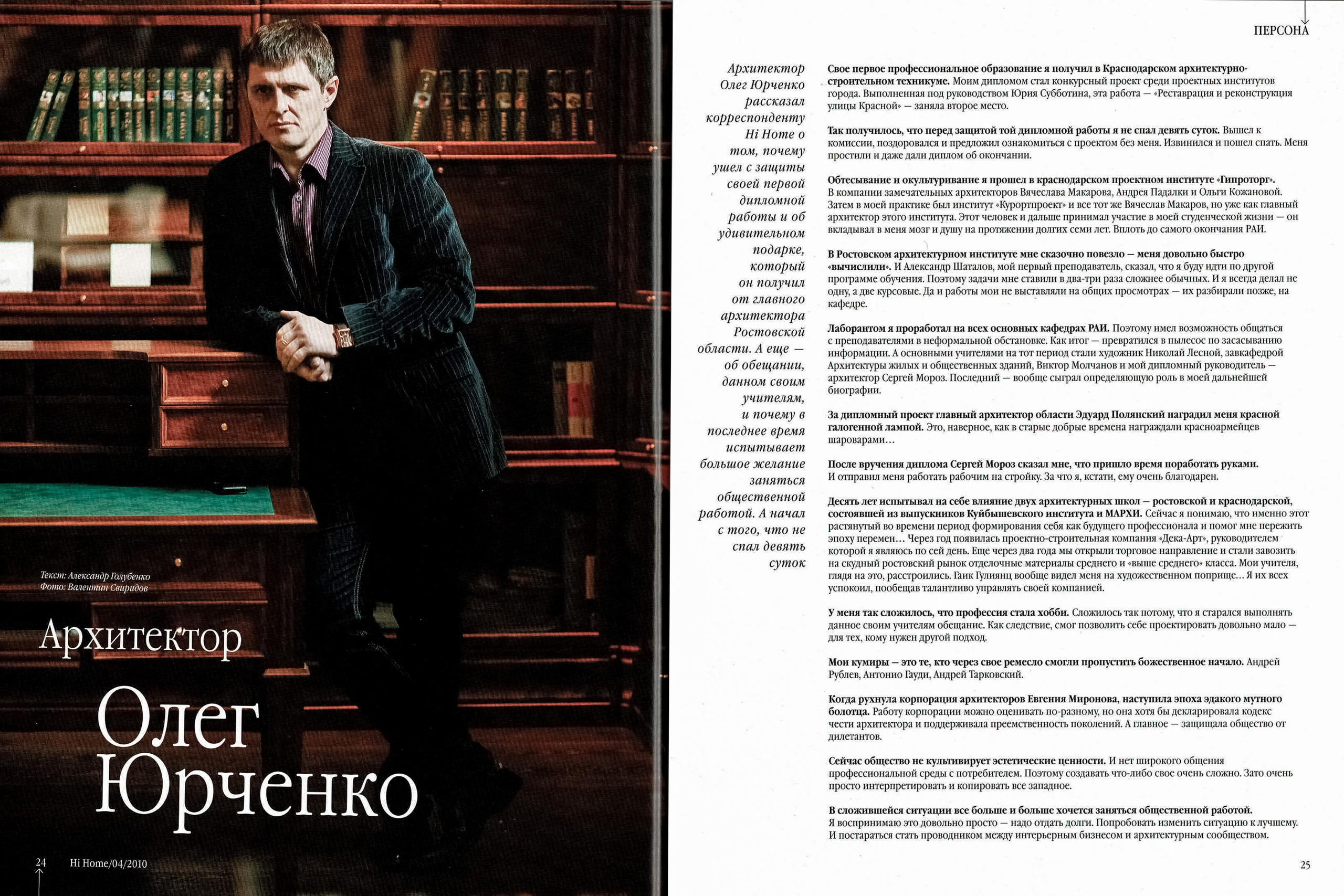 История компании «Дека-Арт» • Архитектор Юрченко Олег Анатольевич