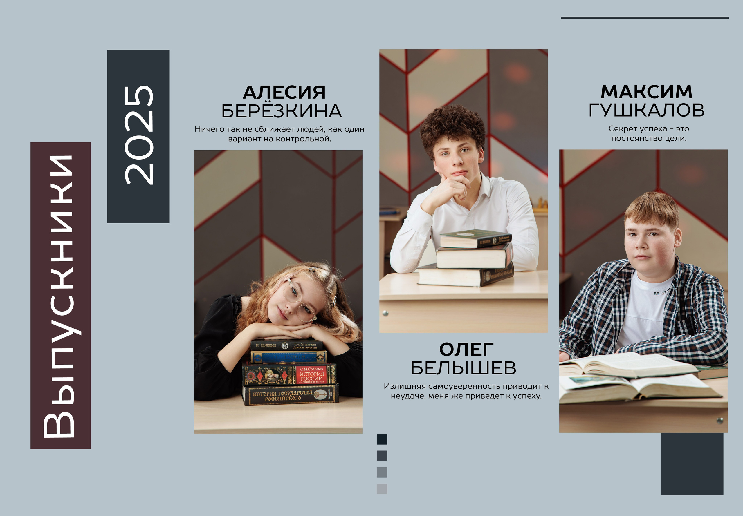 Старшие классы. Выпускные альбомы — фотостудия PodFoto