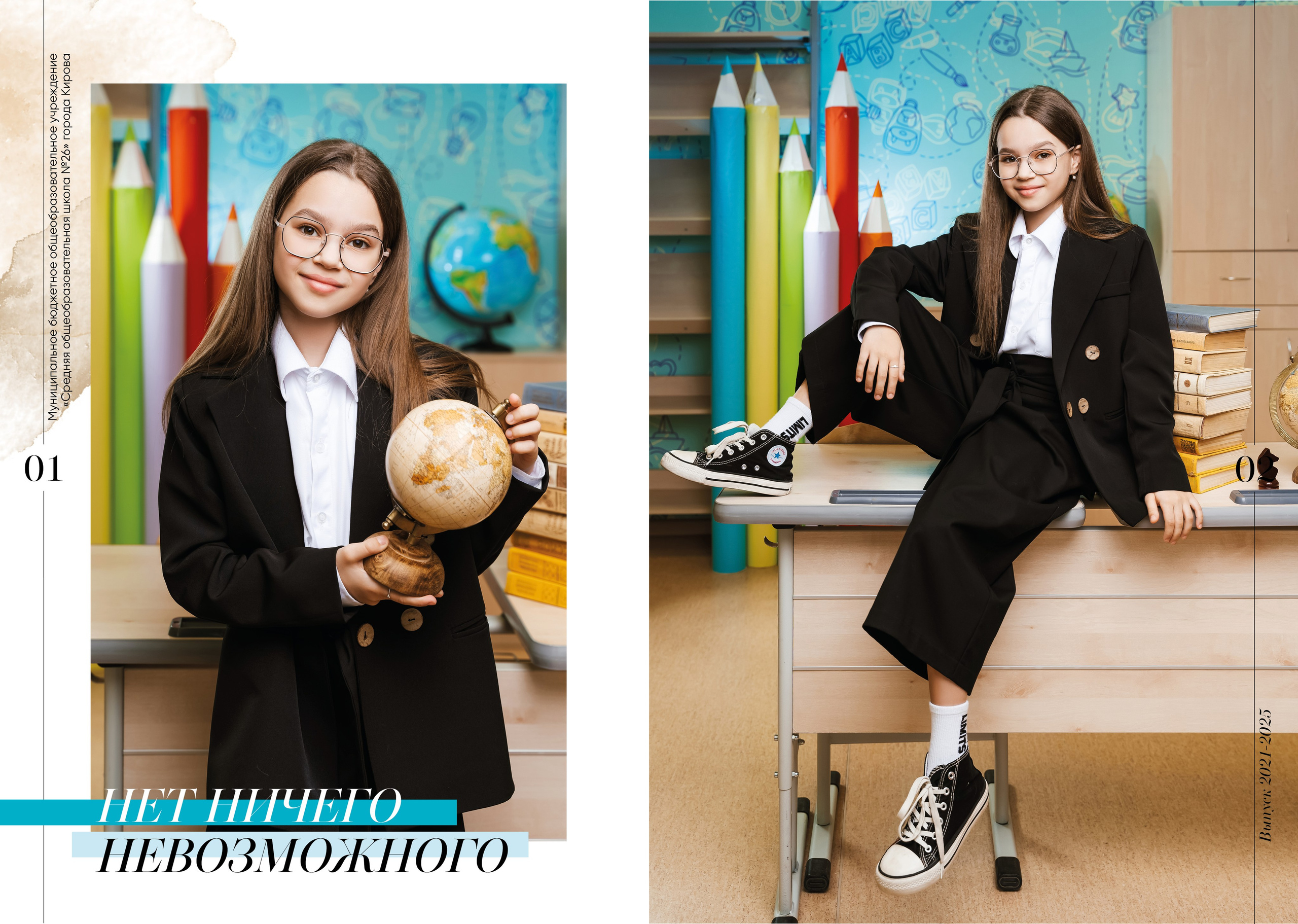 СЕТ № В. Выпускные альбомы и фотосессии в Кирове от Протасовой Жени