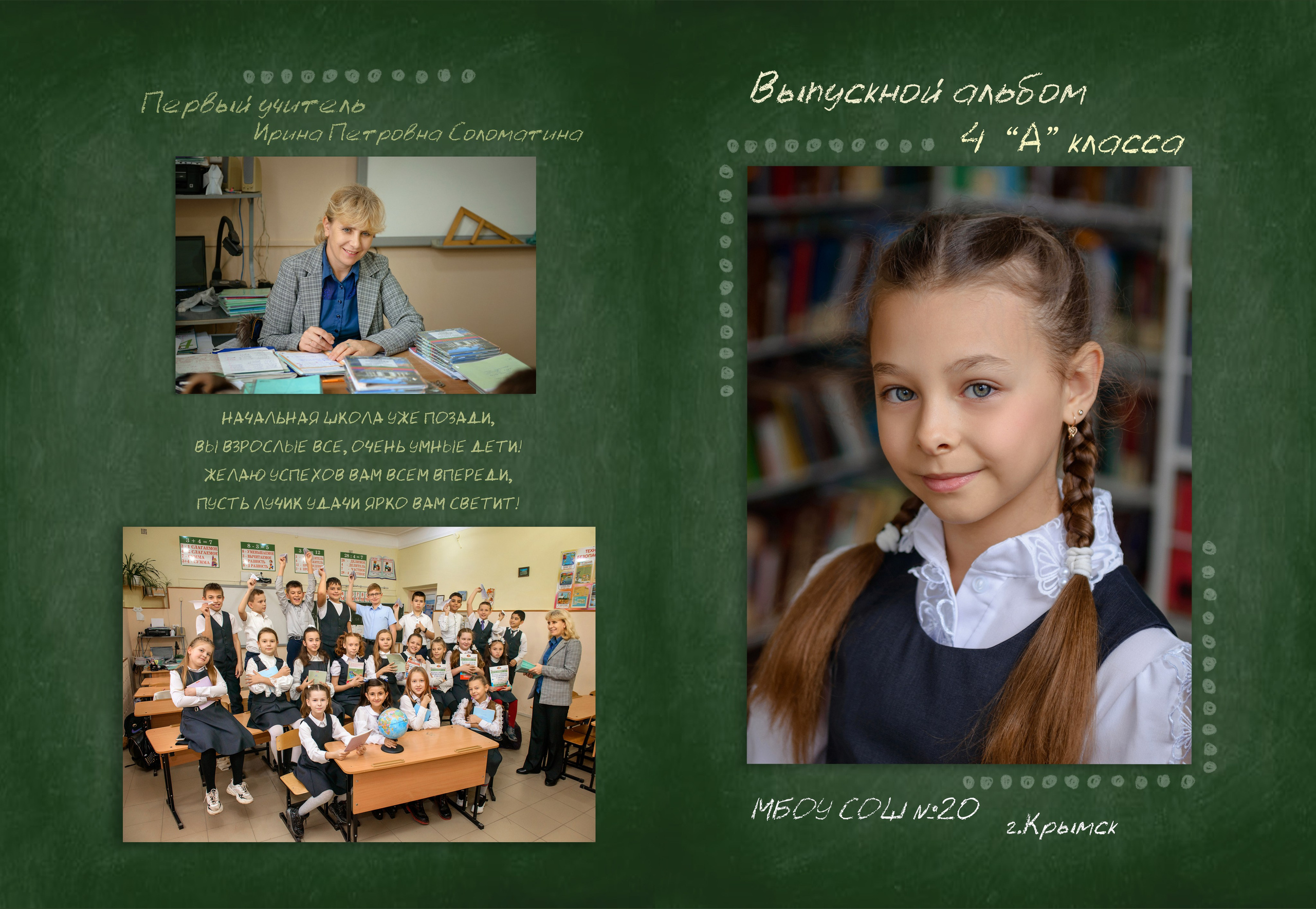 ВЫПУСКНЫЕ АЛЬБОМЫ. Детский и семейный фотограф в г. Крымске