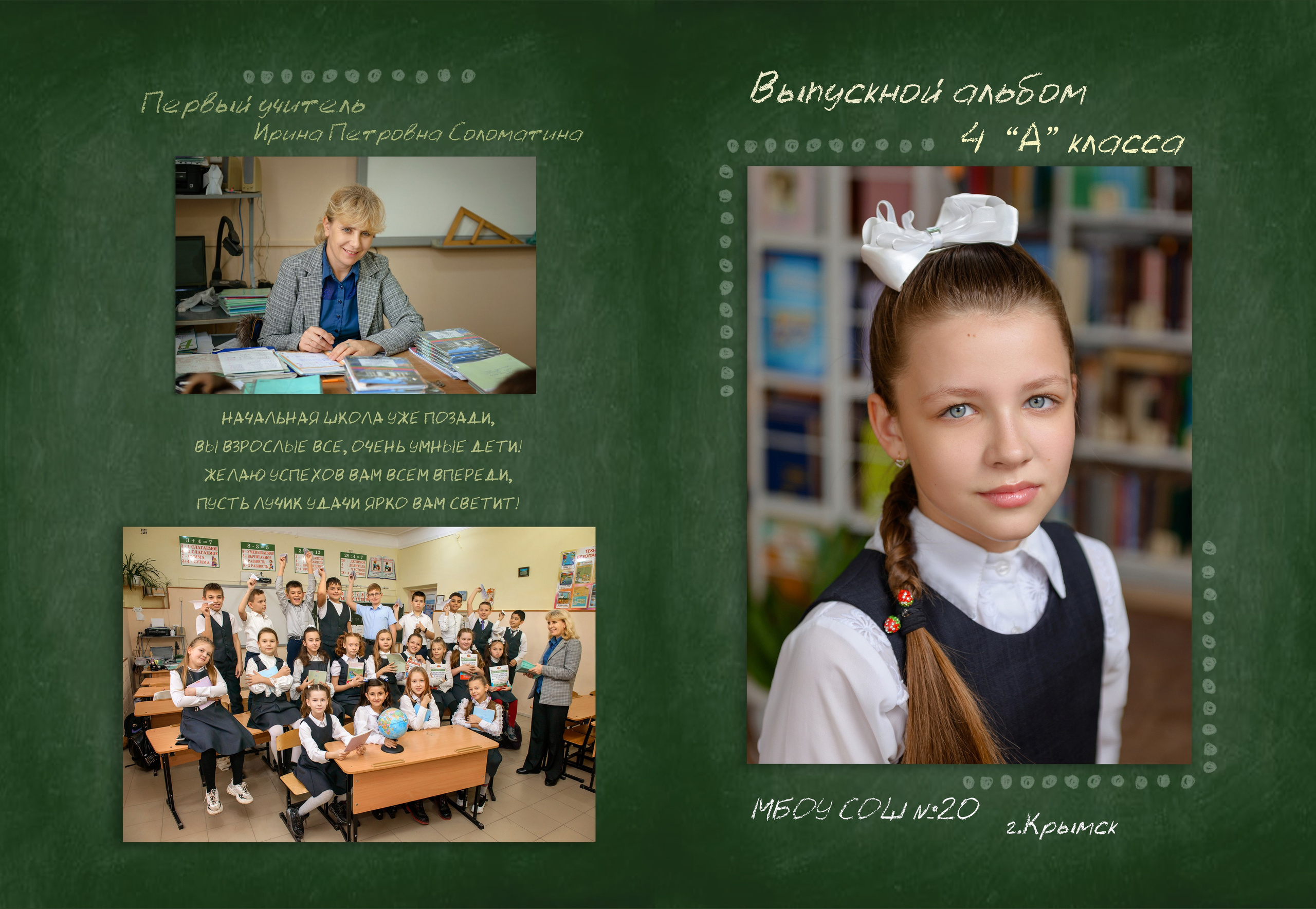 ВЫПУСКНЫЕ АЛЬБОМЫ. Детский и семейный фотограф в г. Крымске