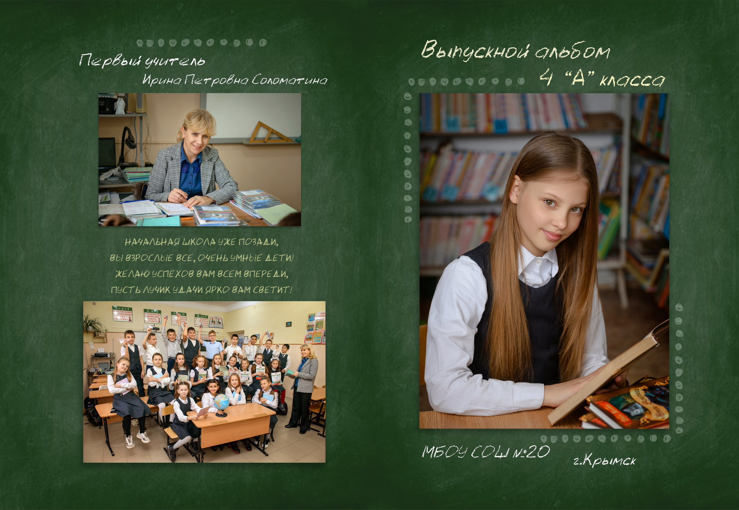 ВЫПУСКНЫЕ АЛЬБОМЫ. Детский и семейный фотограф в г. Крымске