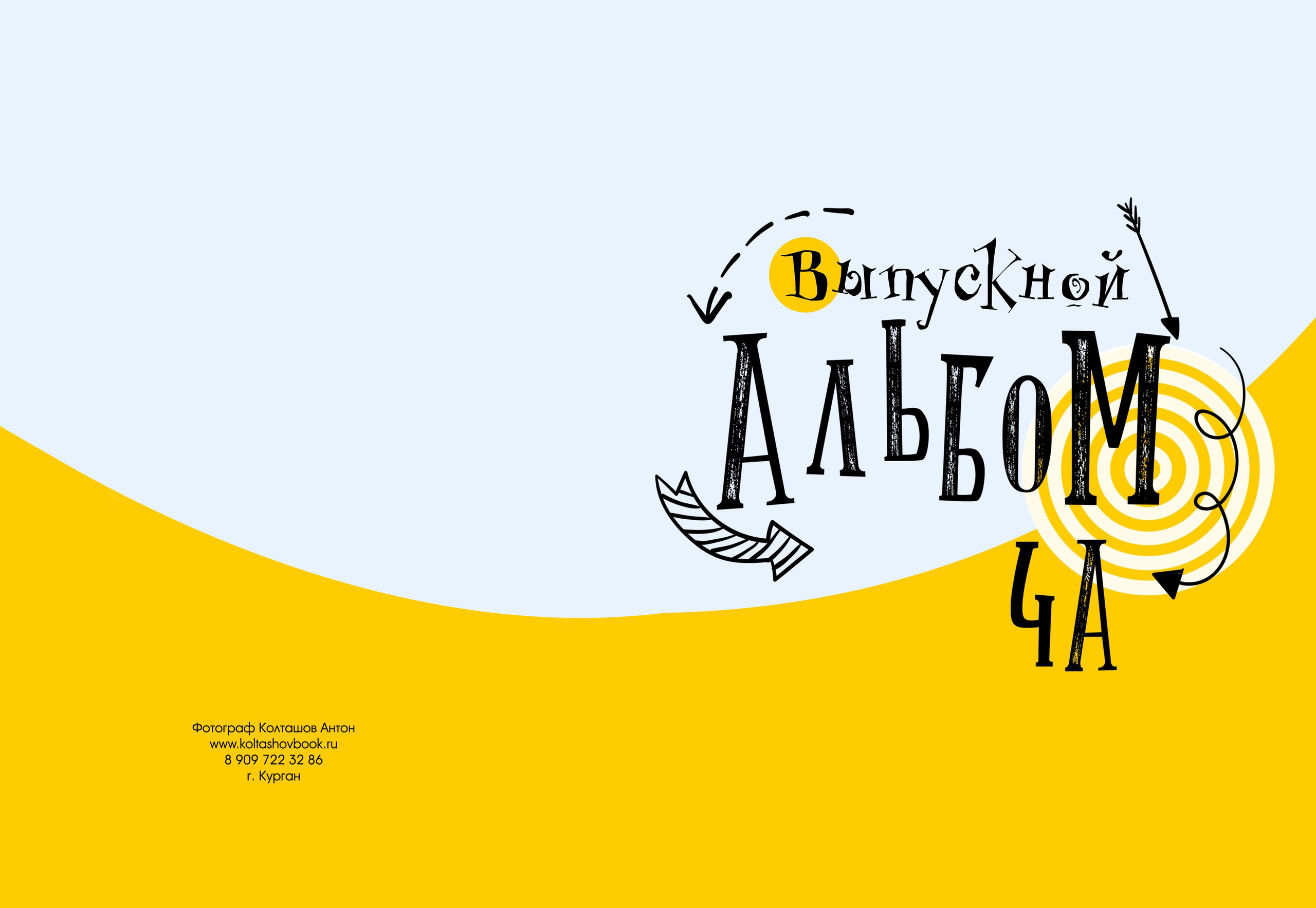 Прайс на альбомы для 4го класса. Выпускные альбомы в городе Курган для всех