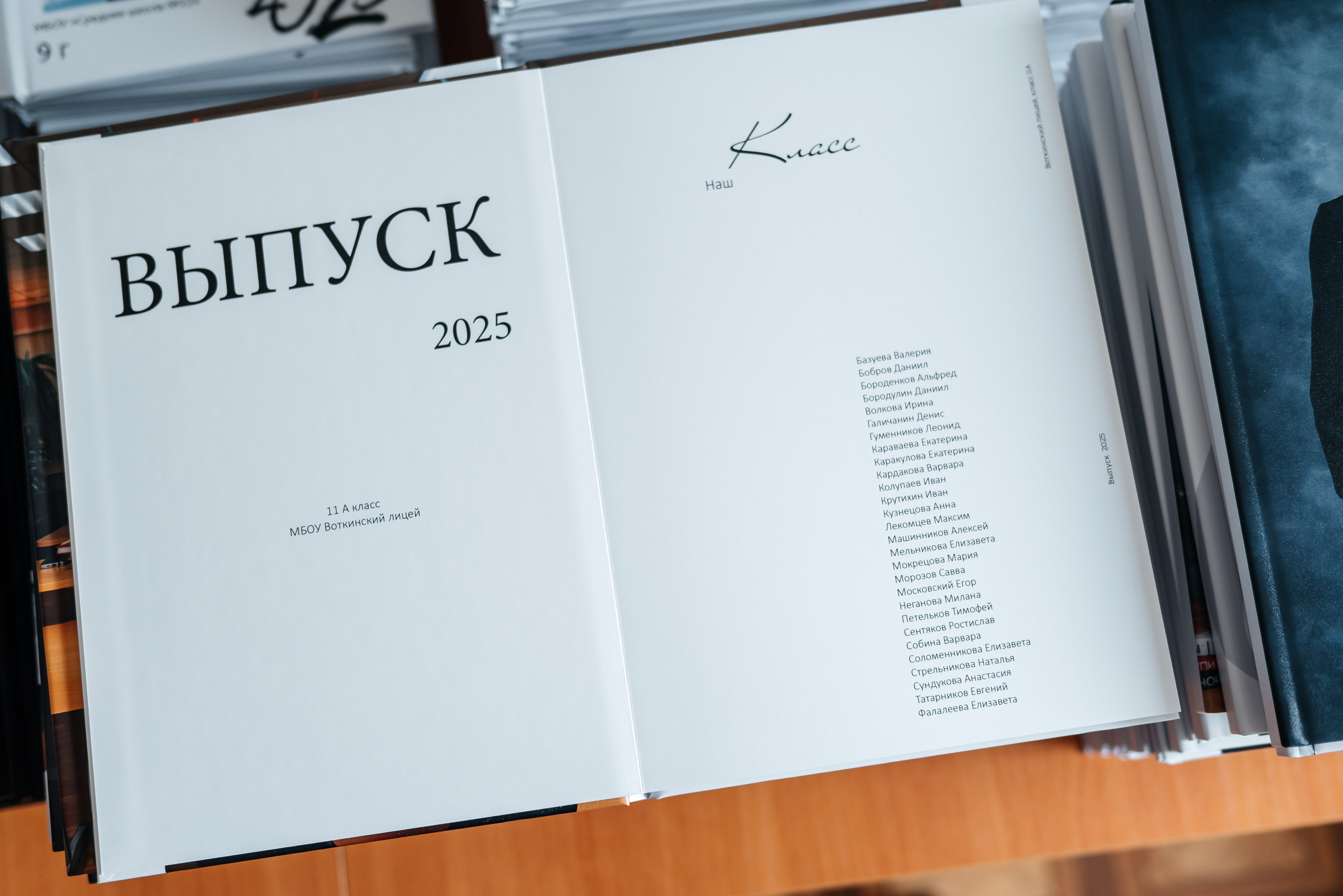Старшая школа. Современные выпускные альбомы. Воткинск