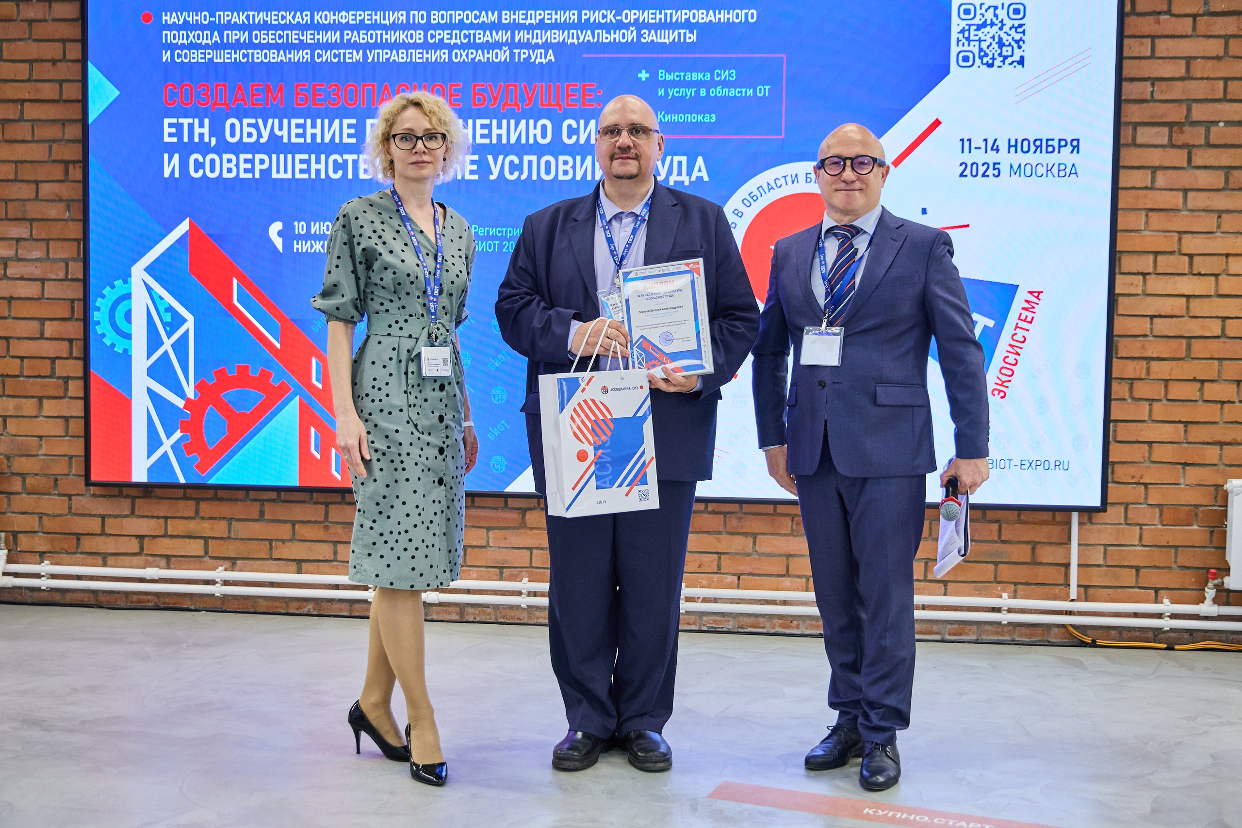 Конференция БИОТ 2025 | Нижний Новгород. OSPhoto