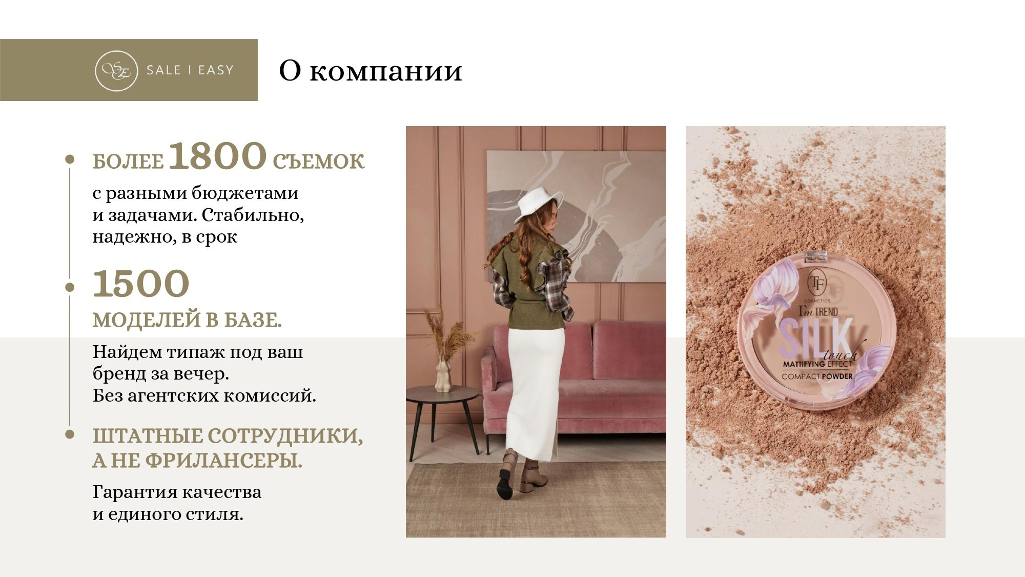 Контакты продюсерской студии | Sale Easy