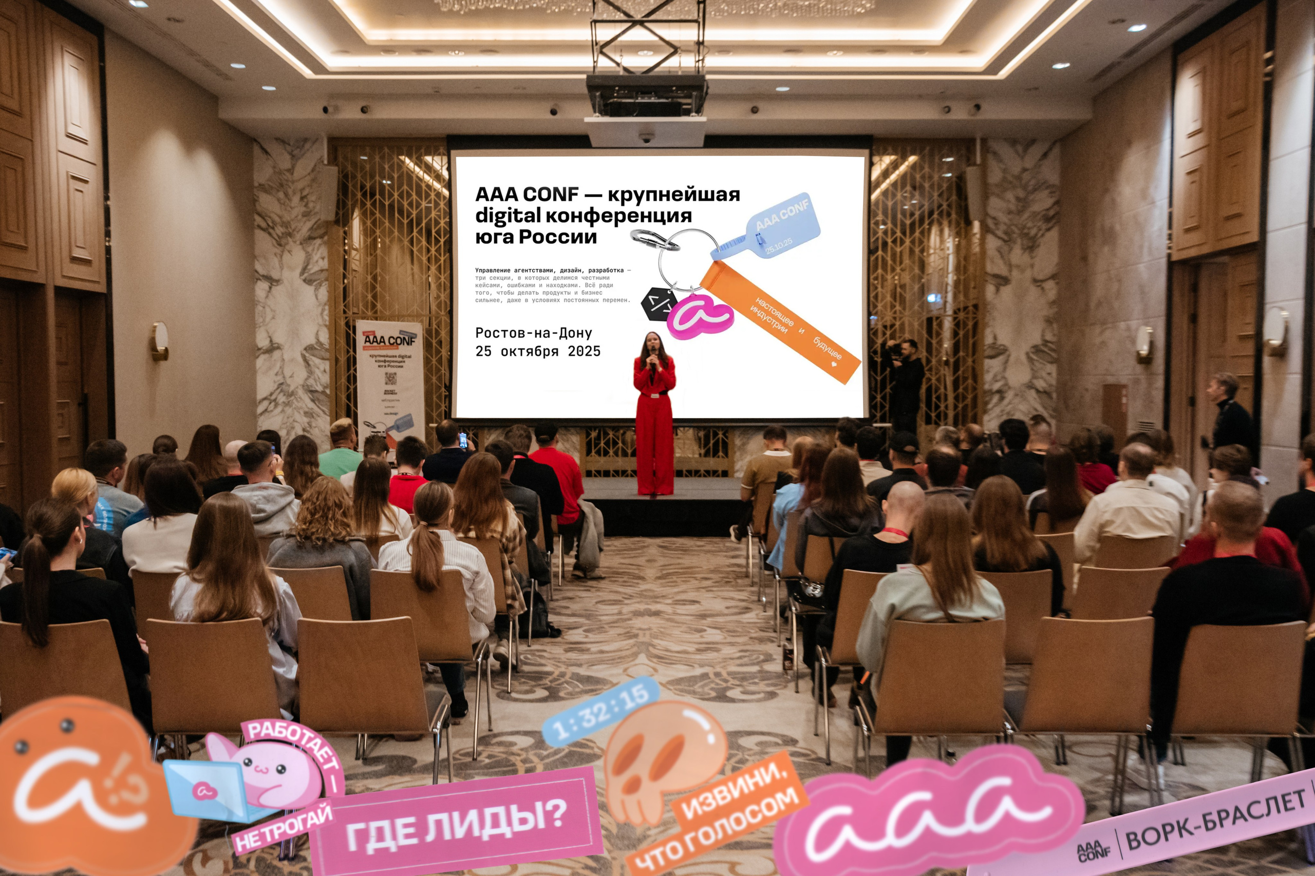 AAA CONF. Фотограф Александр Бигари