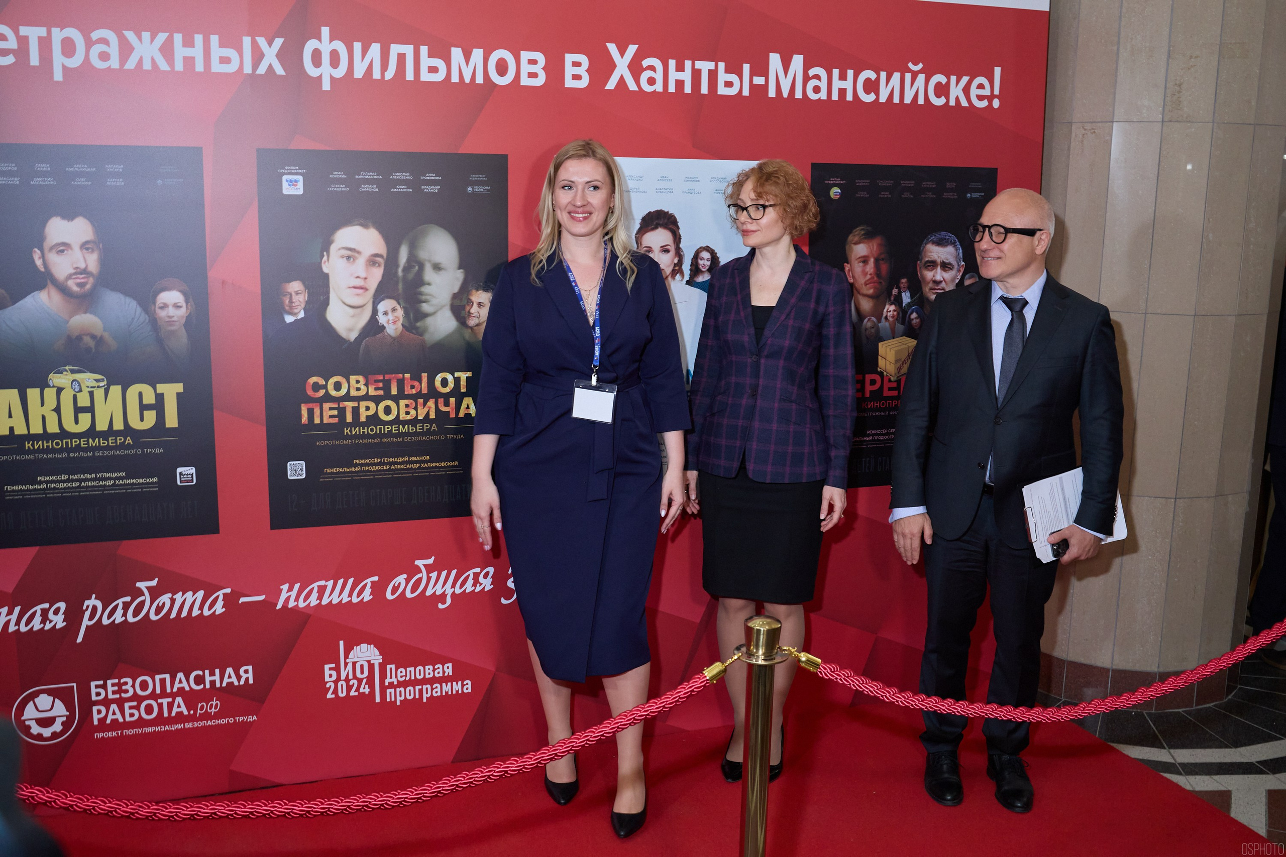 Конференция БИОТ | Ханты-Мансийск. OSPhoto