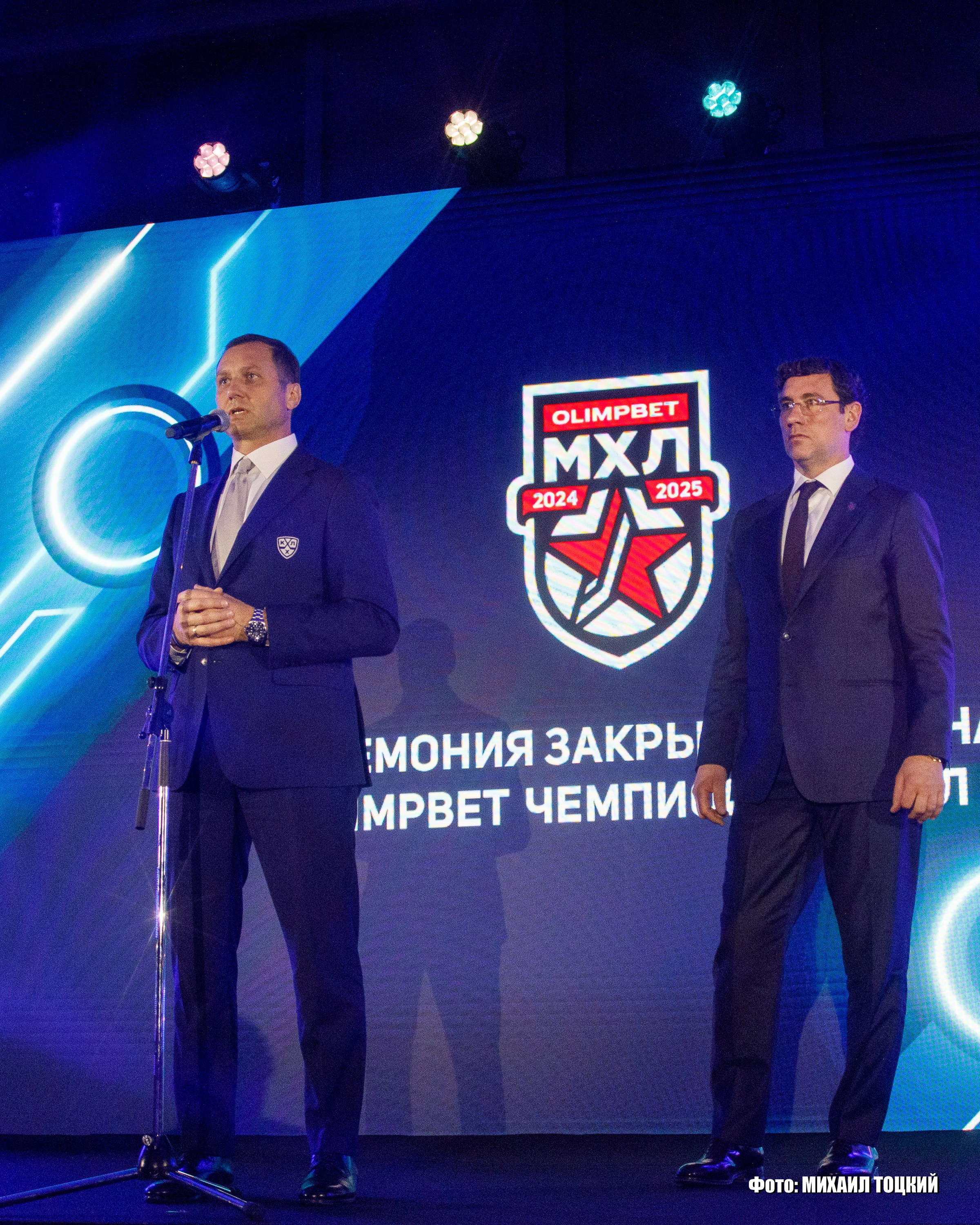 Фоторепортаж церемония закрытия Чемпионата МХЛ сезона 2024/2025. Михаил Тоцкий портретный и репортажный фотограф в Москве